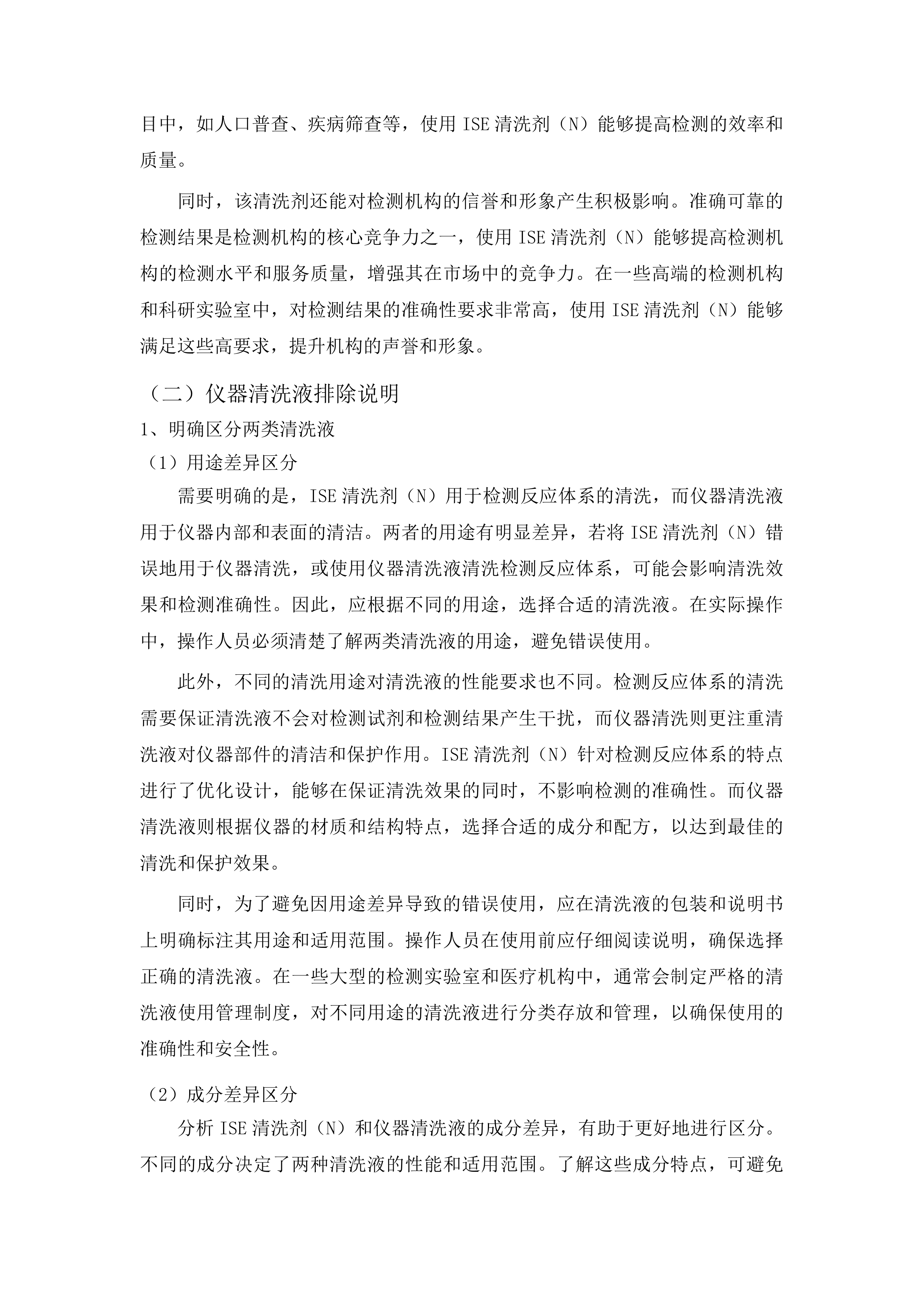 2025年政府采购检验试剂进口产品第一批采购项目投标方案.docx 第11页