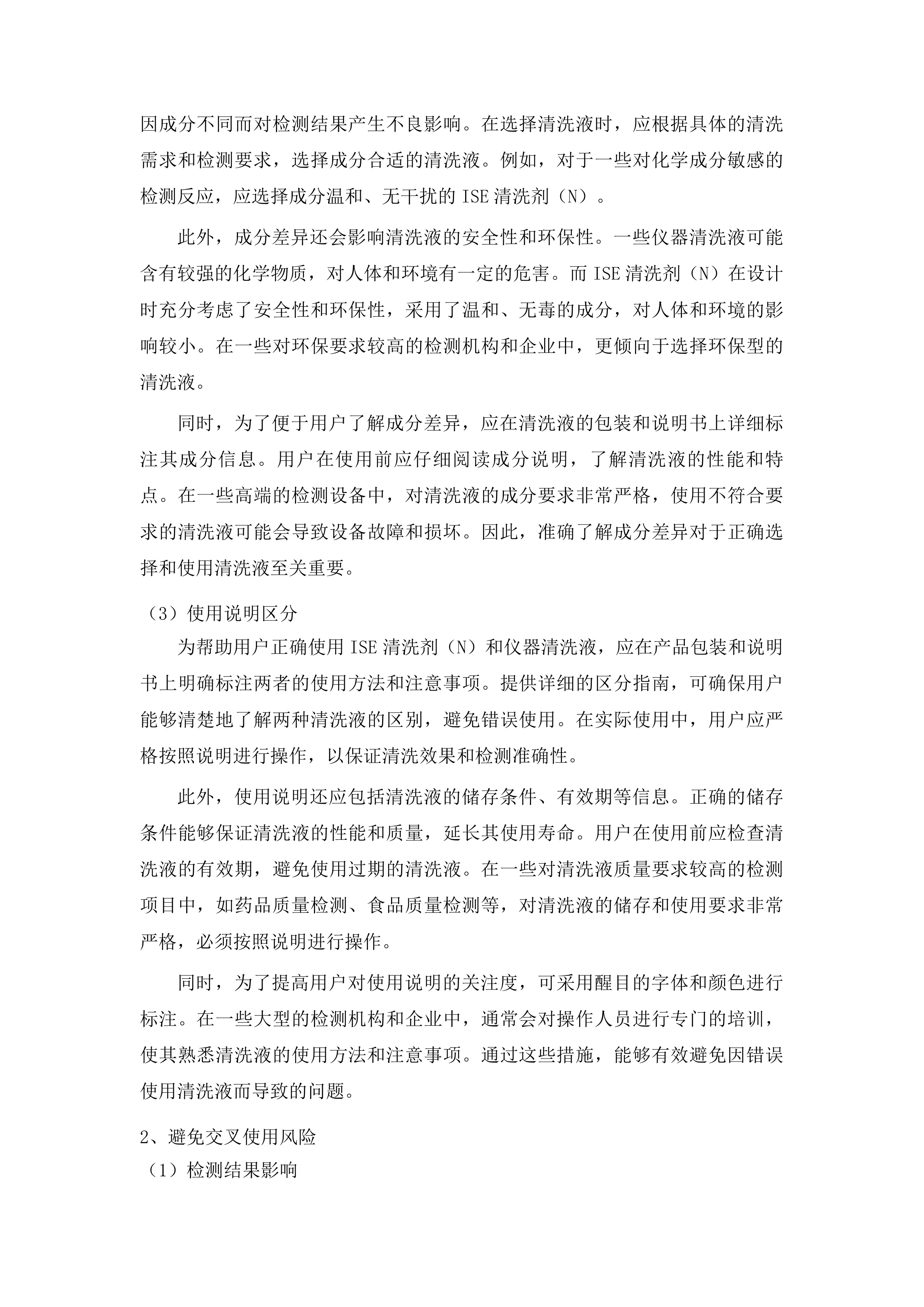 2025年政府采购检验试剂进口产品第一批采购项目投标方案.docx 第12页