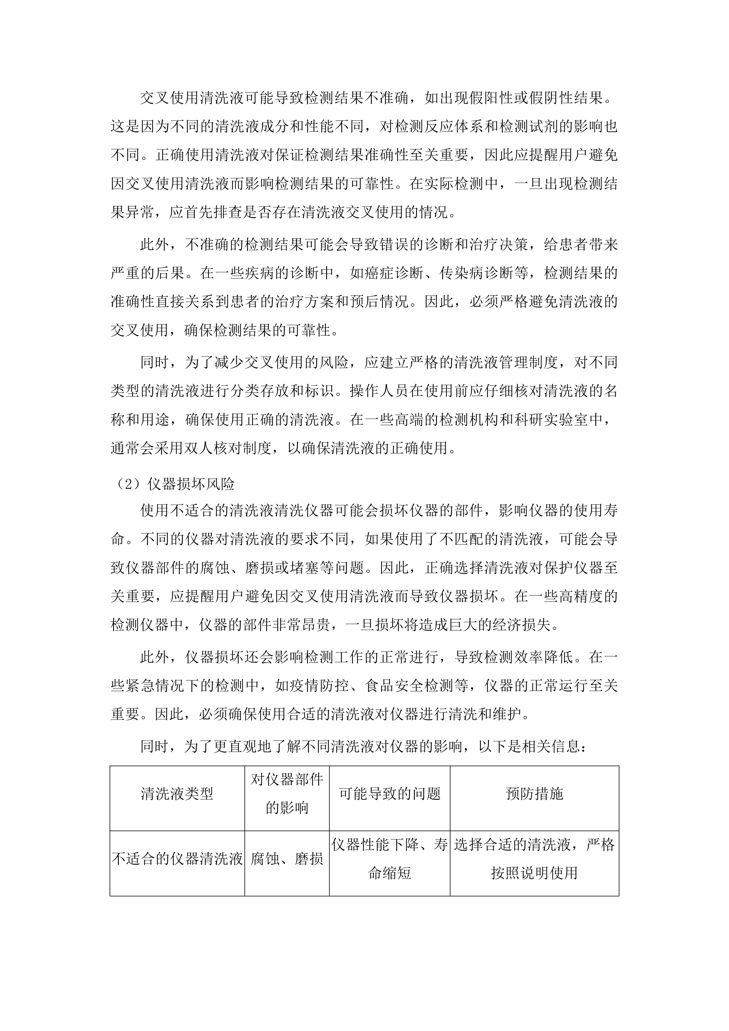 2025年政府采购检验试剂进口产品第一批采购项目投标方案.docx 第13页