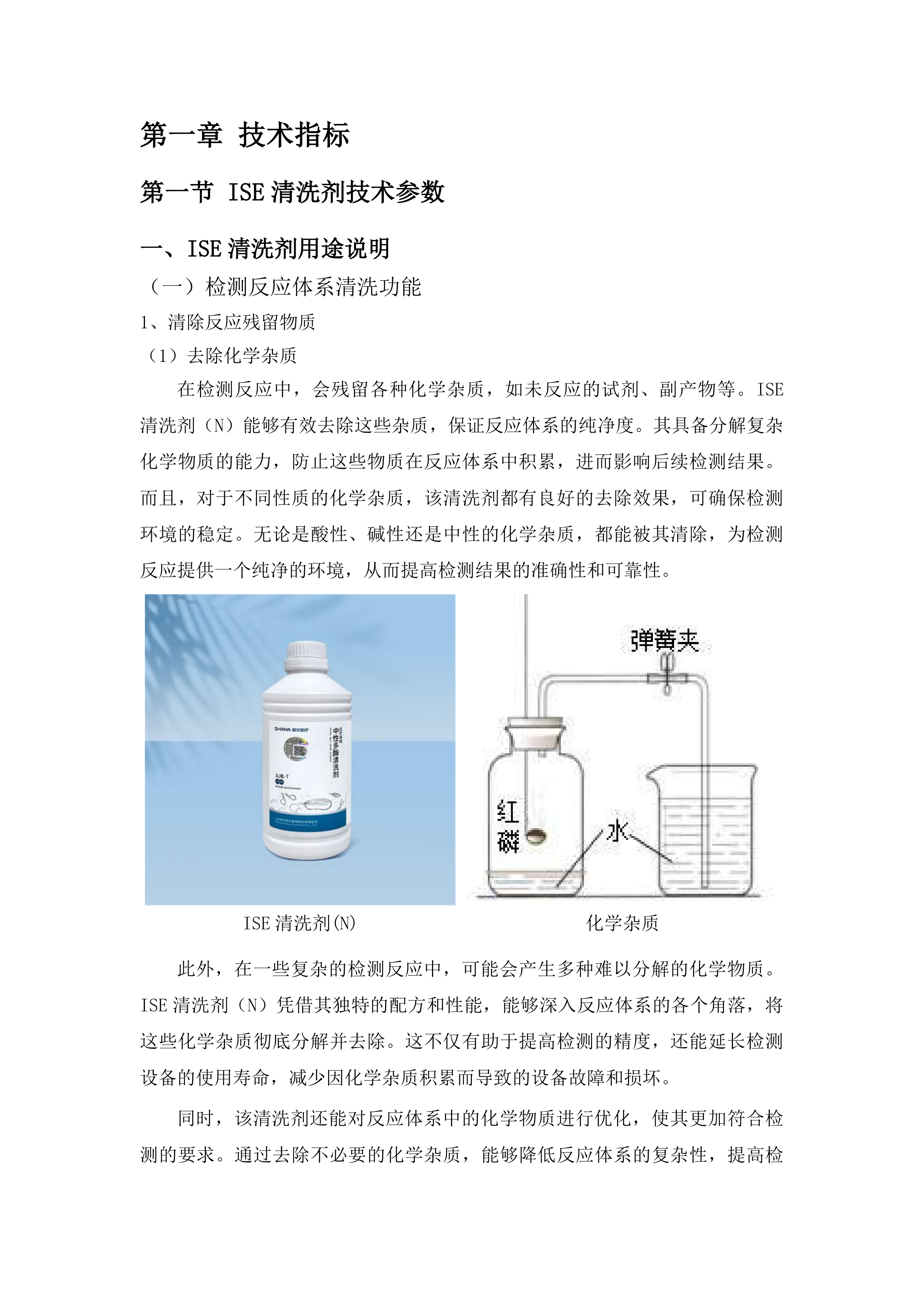 2025年政府采购检验试剂进口产品第一批采购项目投标方案.docx 第4页