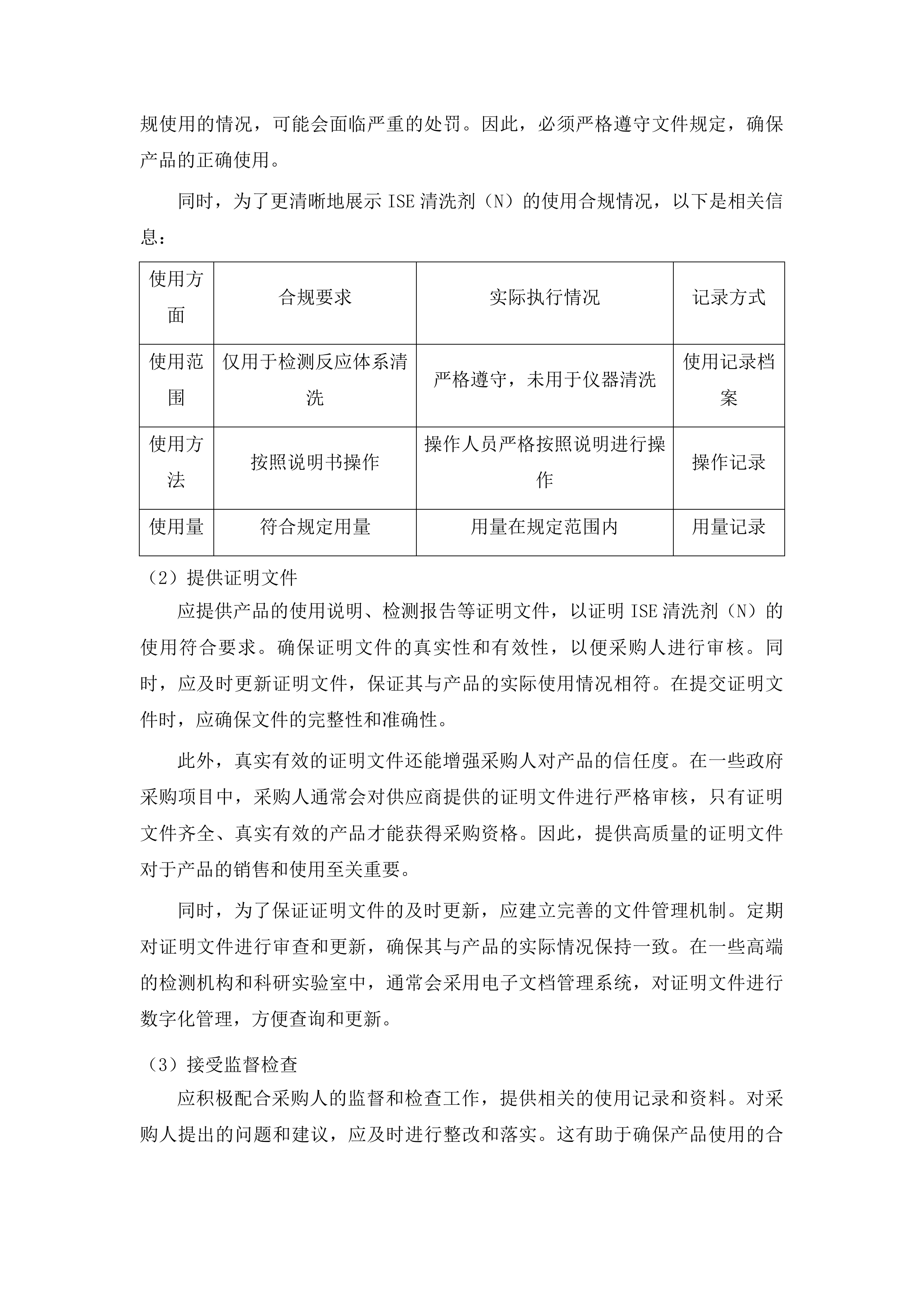 2025年政府采购检验试剂进口产品第一批采购项目投标方案.docx 第15页