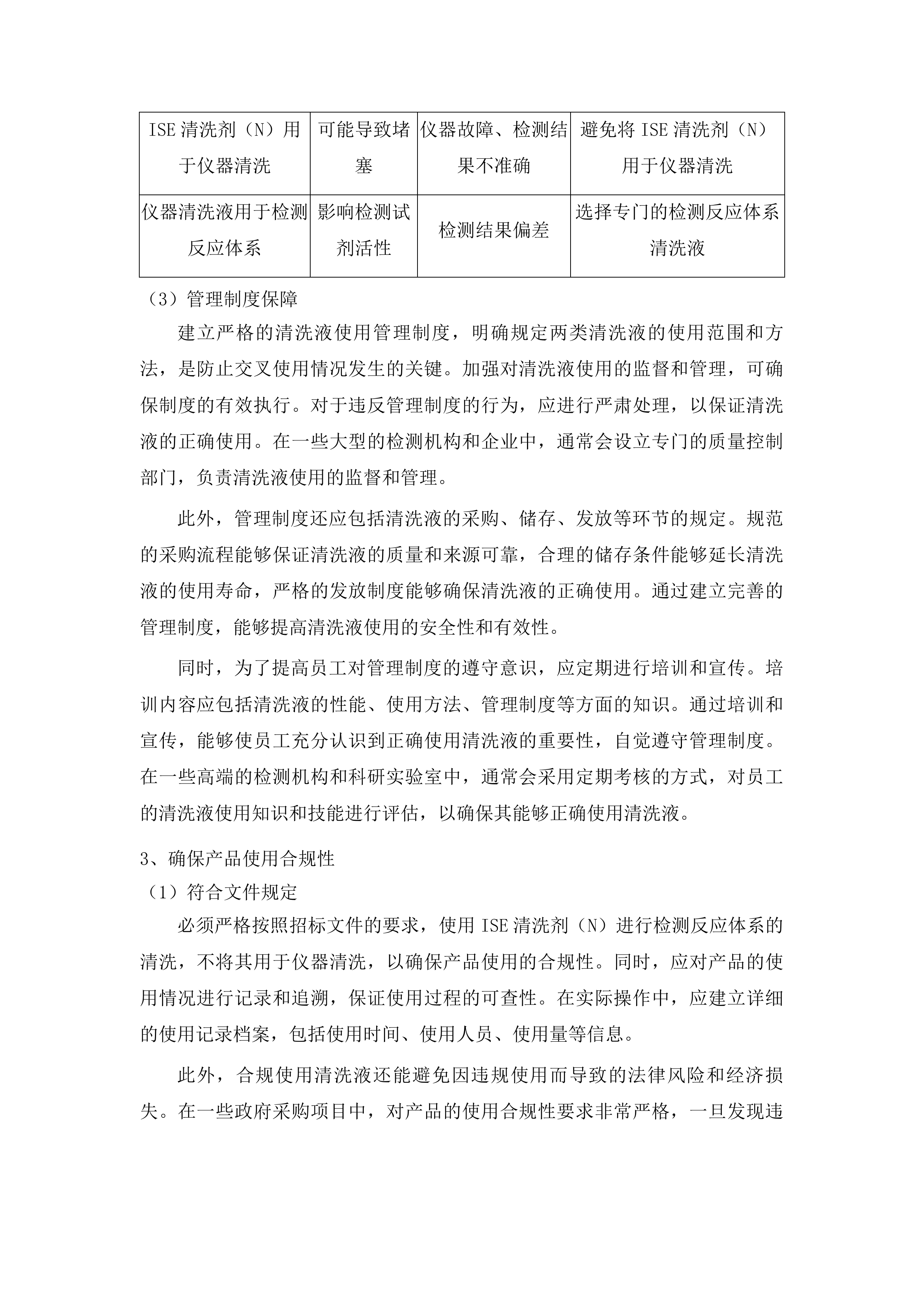 2025年政府采购检验试剂进口产品第一批采购项目投标方案.docx 第14页