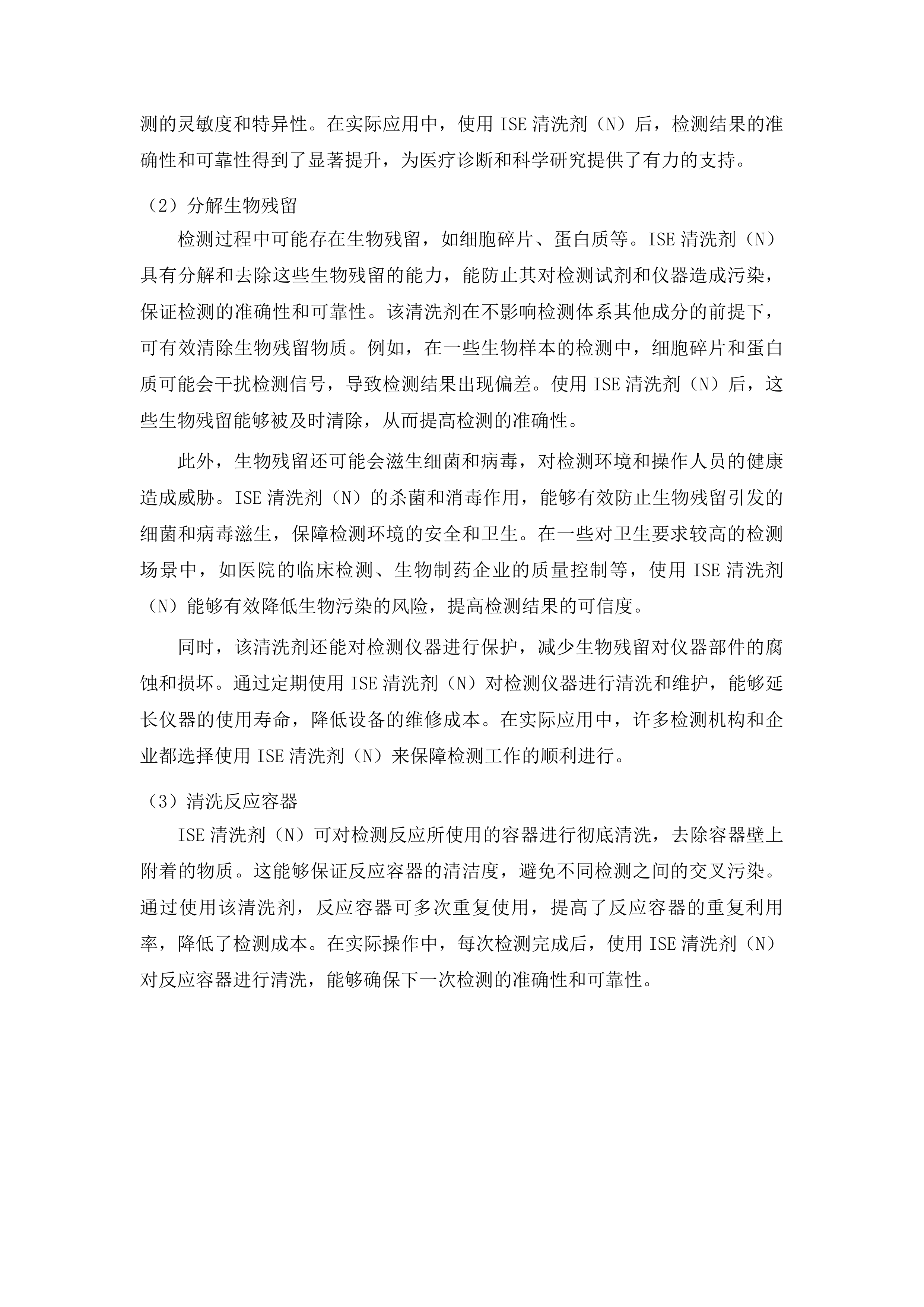 2025年政府采购检验试剂进口产品第一批采购项目投标方案.docx 第5页