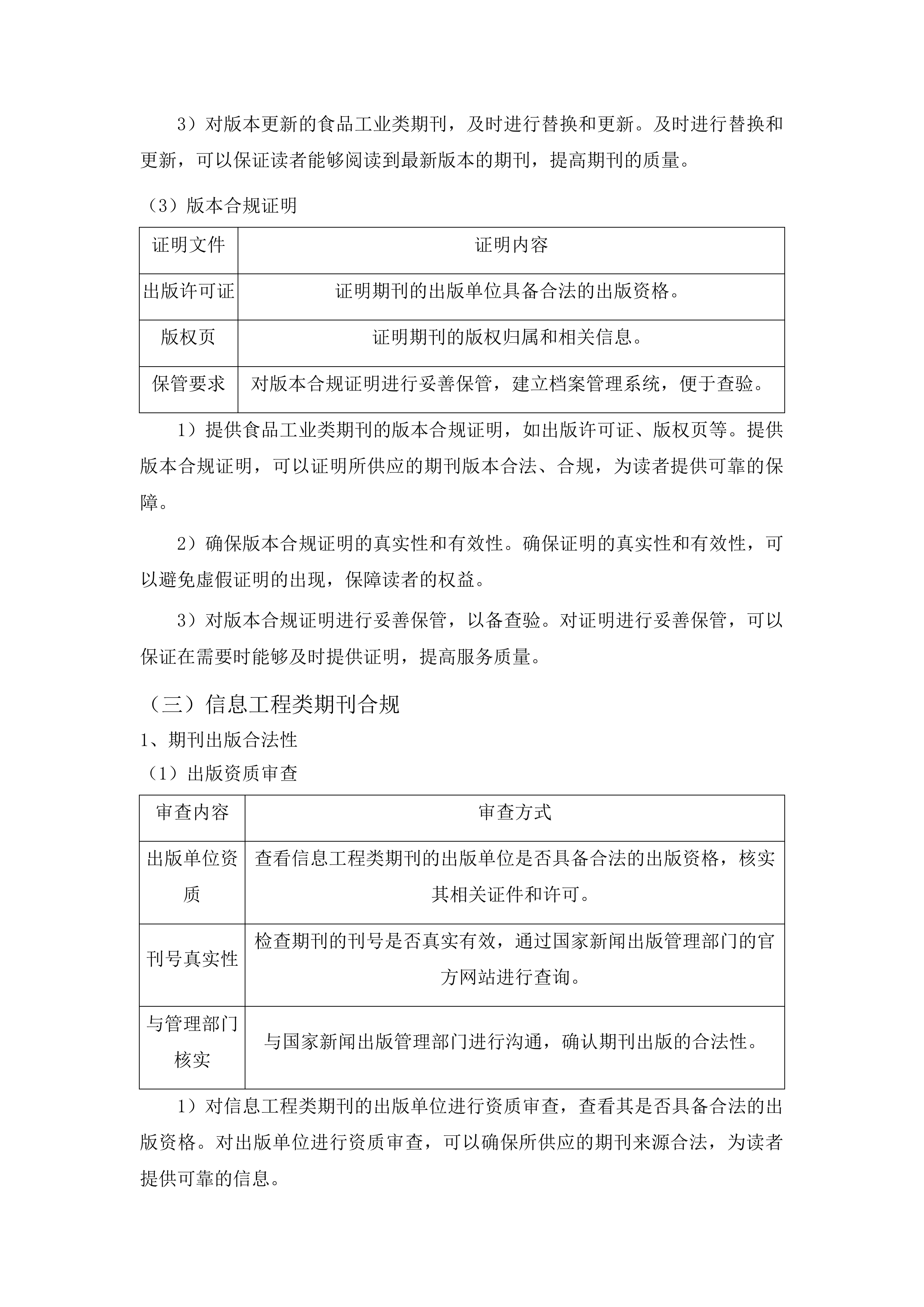 文献信息资源建设投标方案.docx 第15页