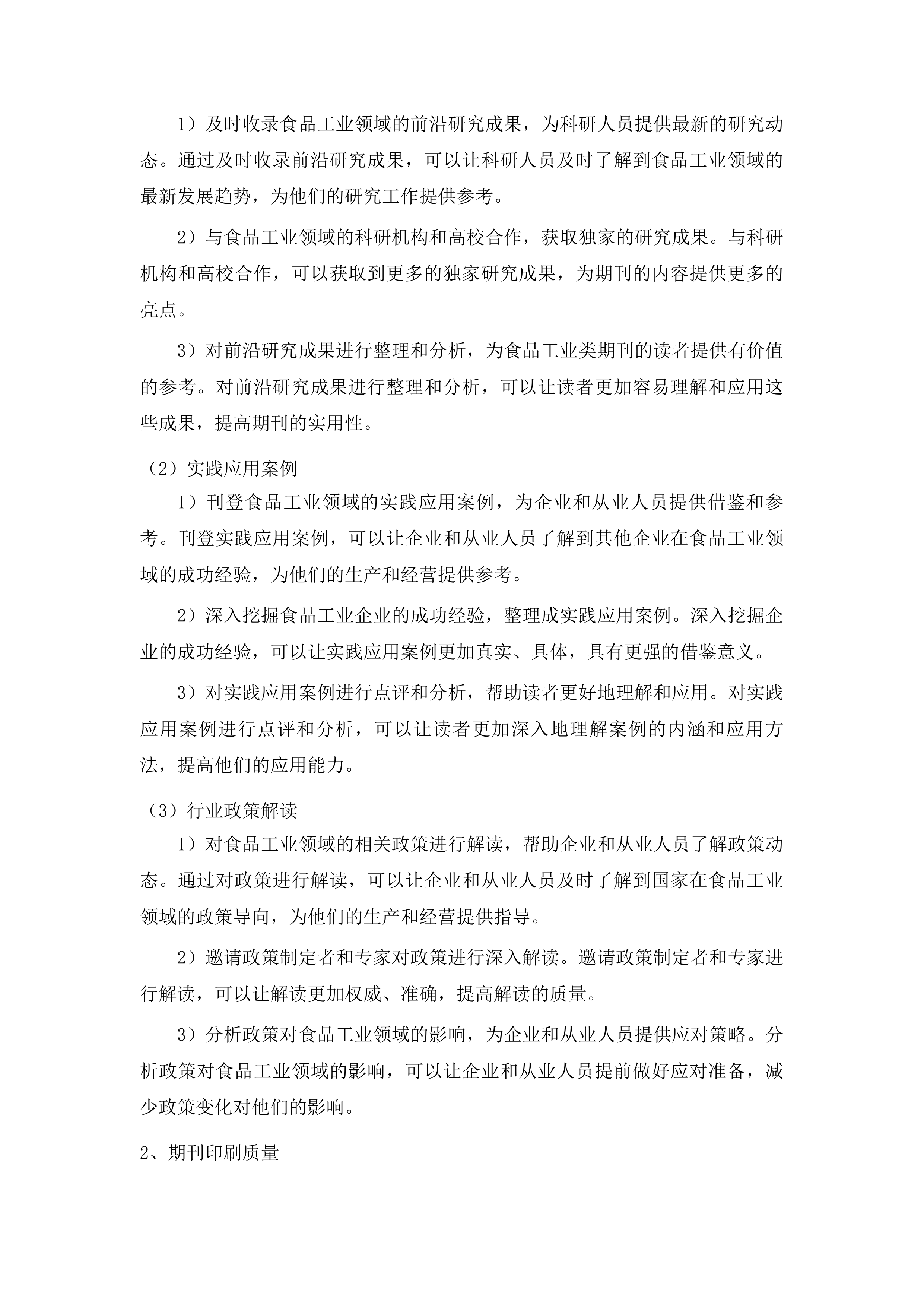文献信息资源建设投标方案.docx 第12页