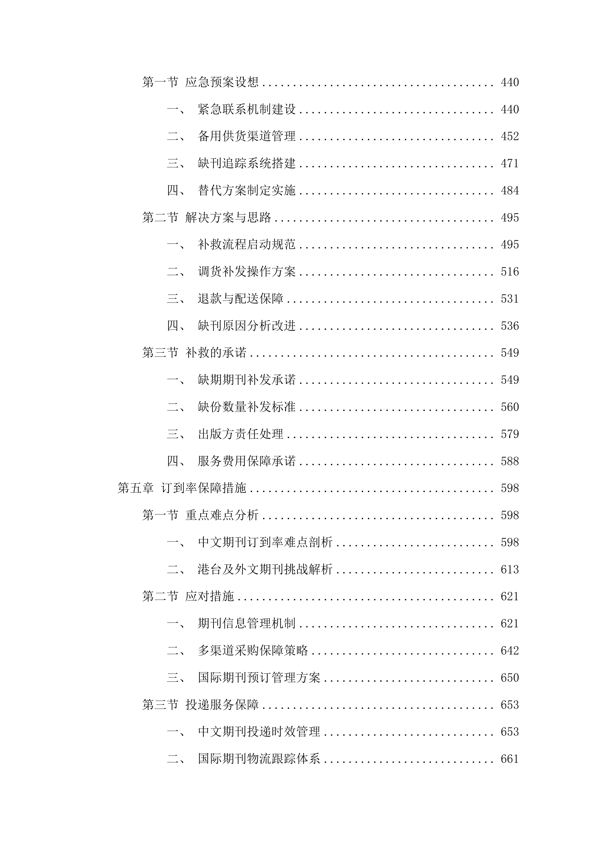 文献信息资源建设投标方案.docx 第3页
