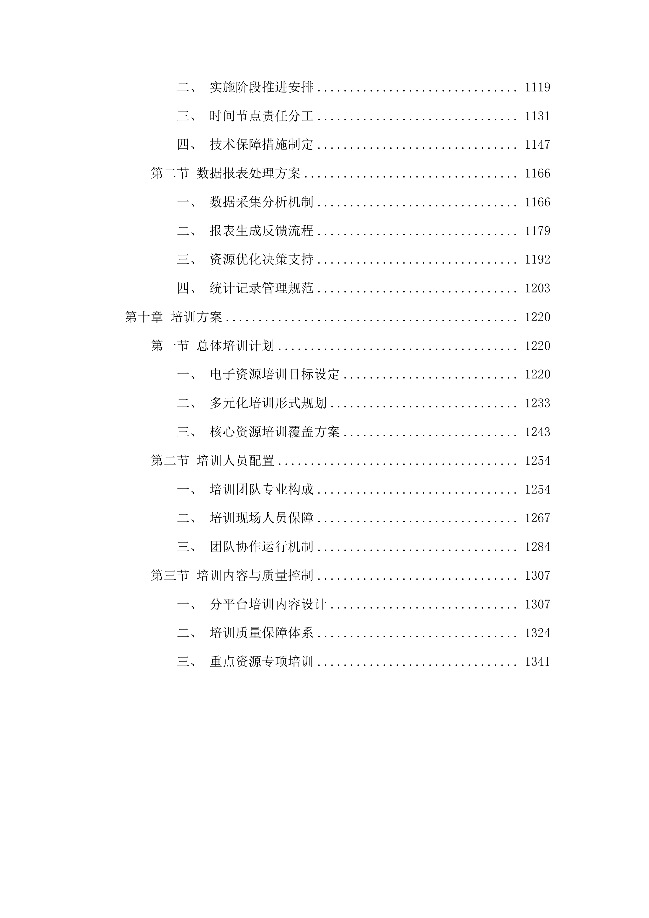 文献信息资源建设投标方案.docx 第6页