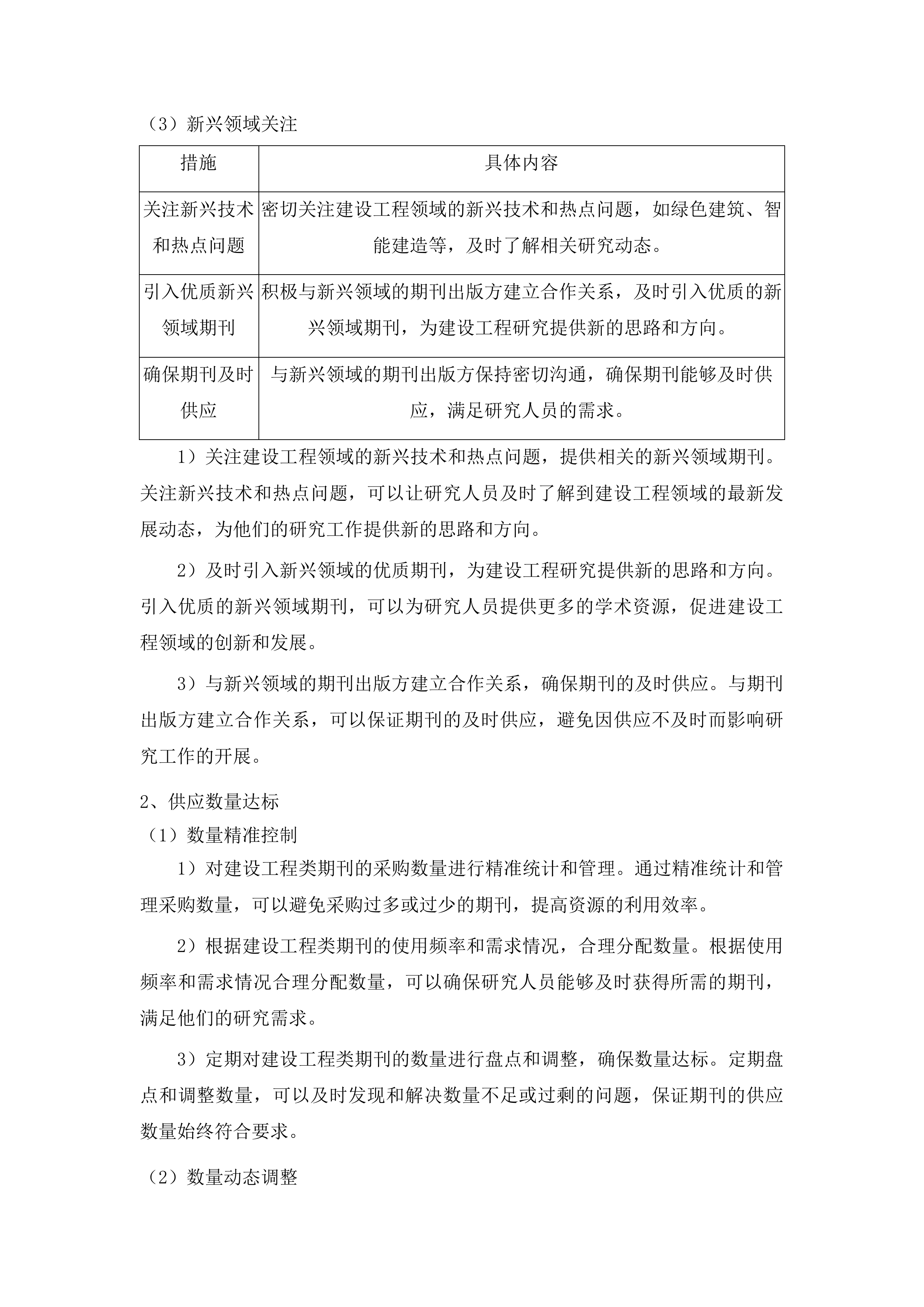 文献信息资源建设投标方案.docx 第9页