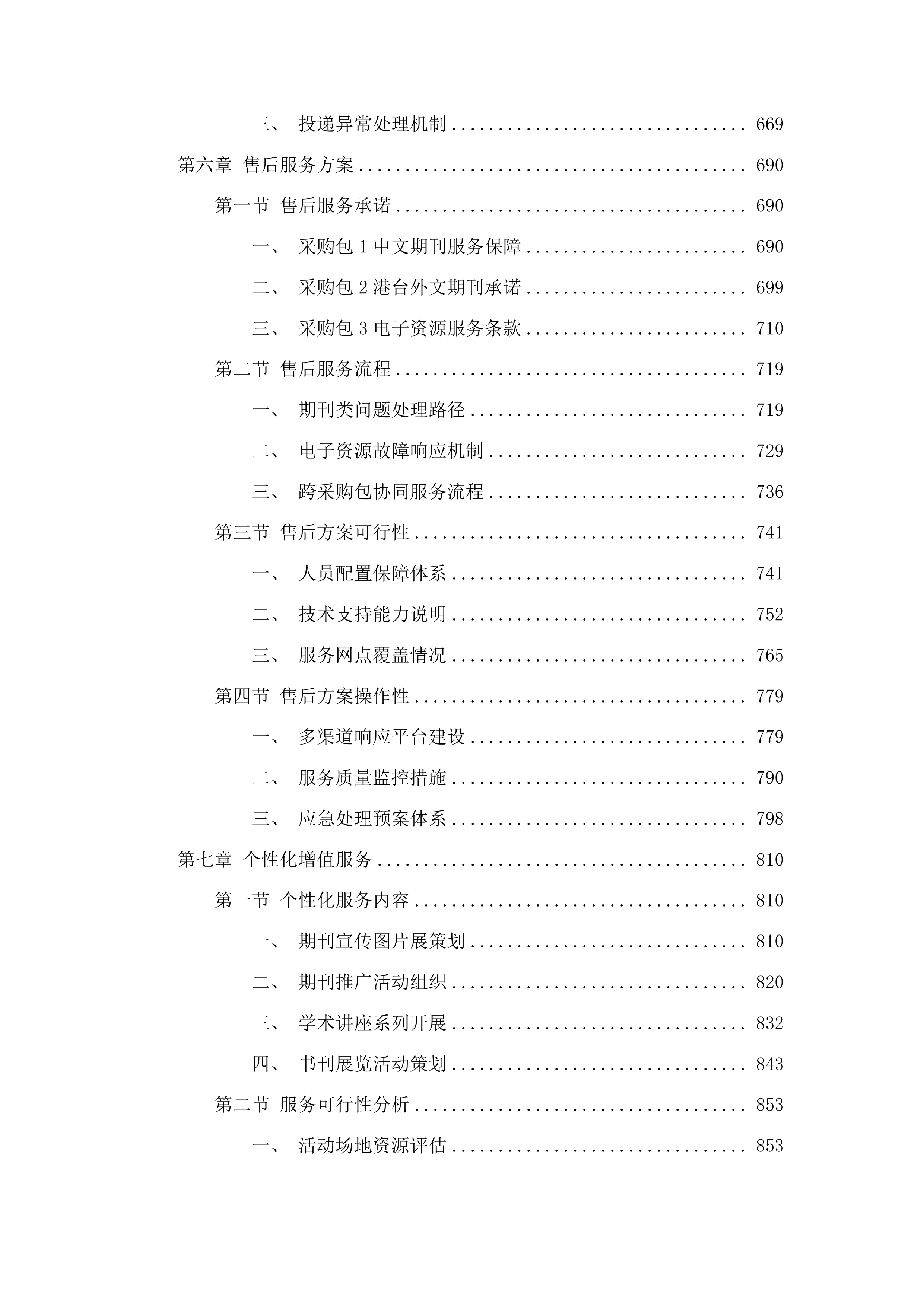 文献信息资源建设投标方案.docx 第4页