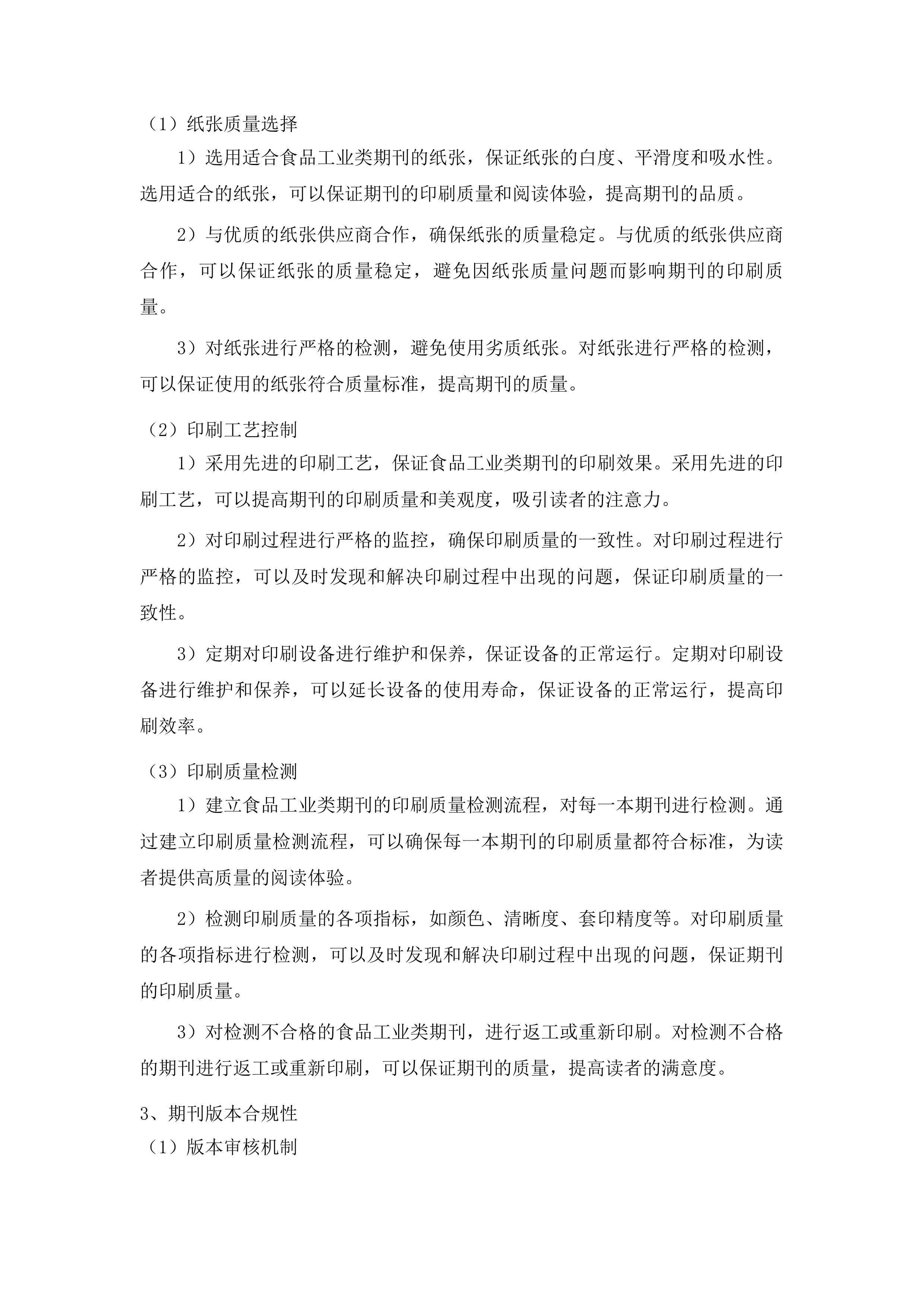 文献信息资源建设投标方案.docx 第13页