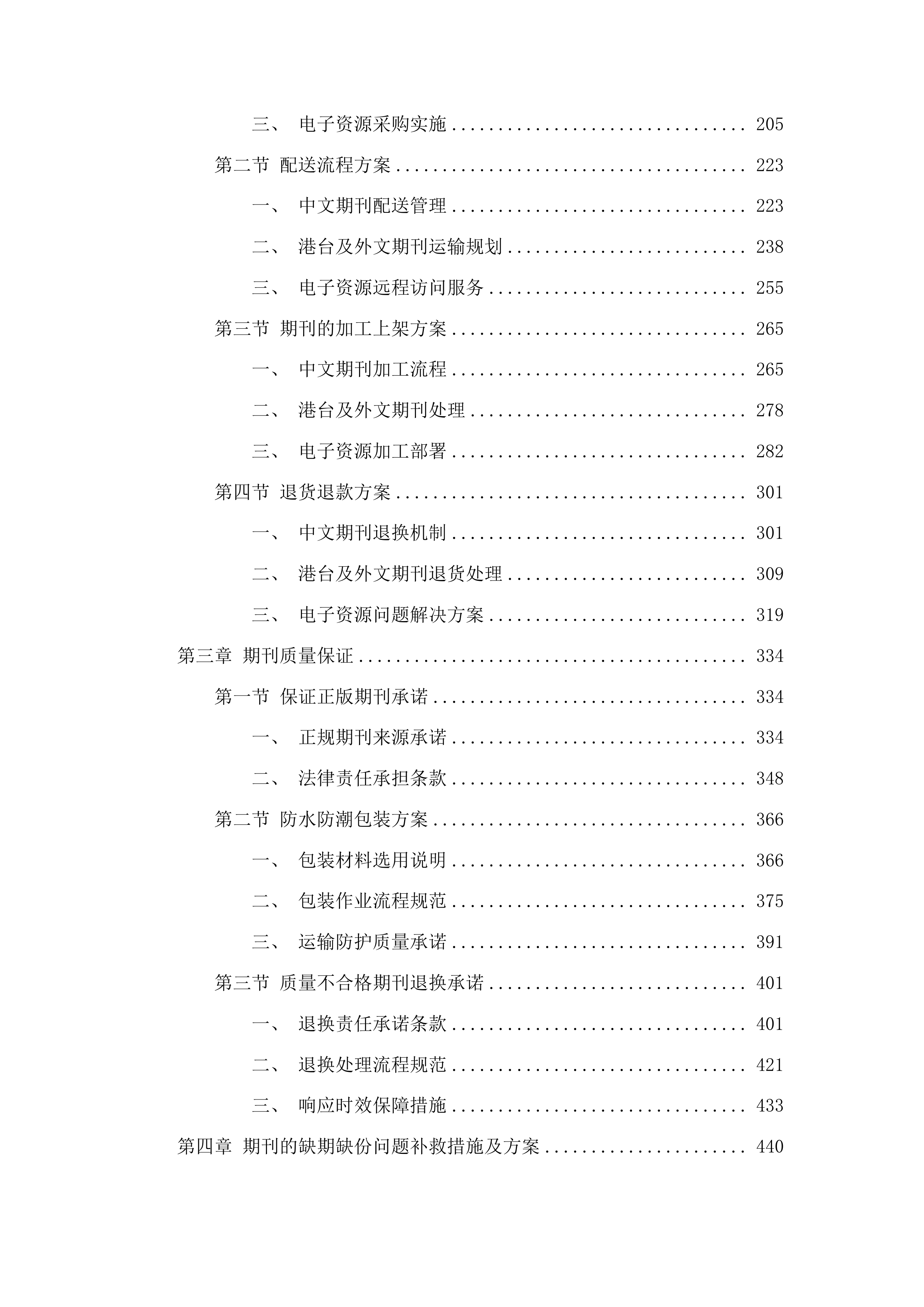 文献信息资源建设投标方案.docx 第2页