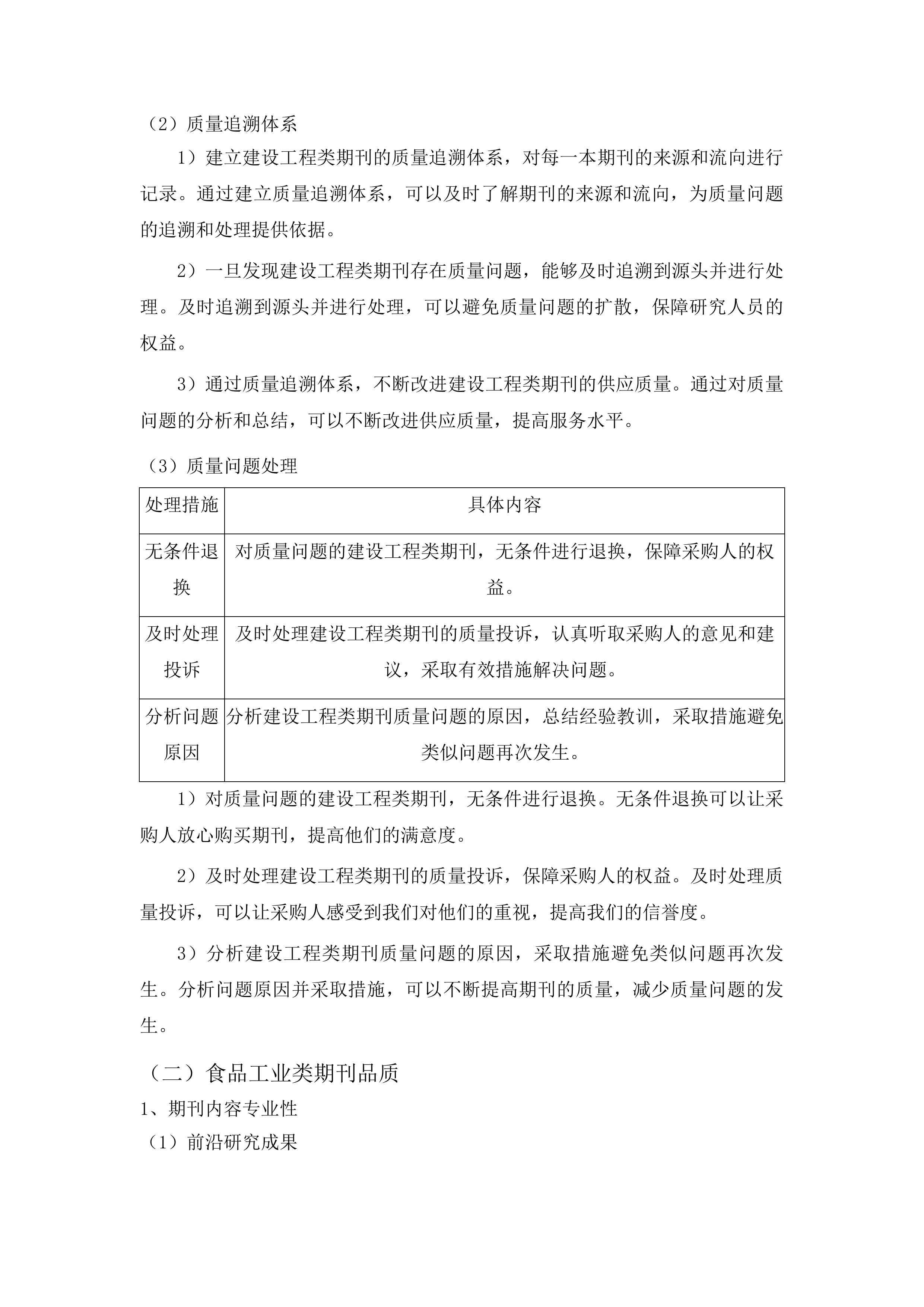 文献信息资源建设投标方案.docx 第11页