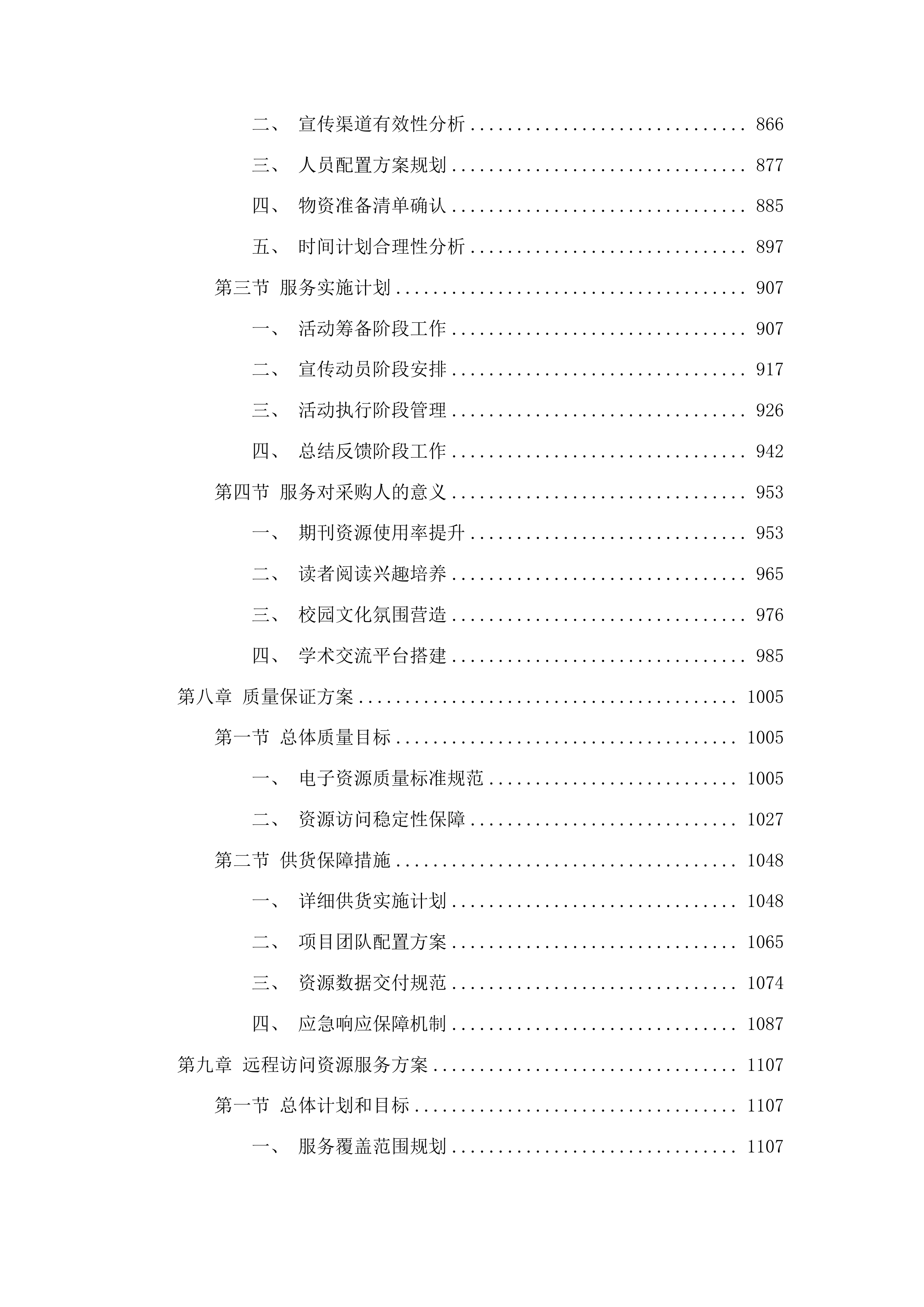 文献信息资源建设投标方案.docx 第5页