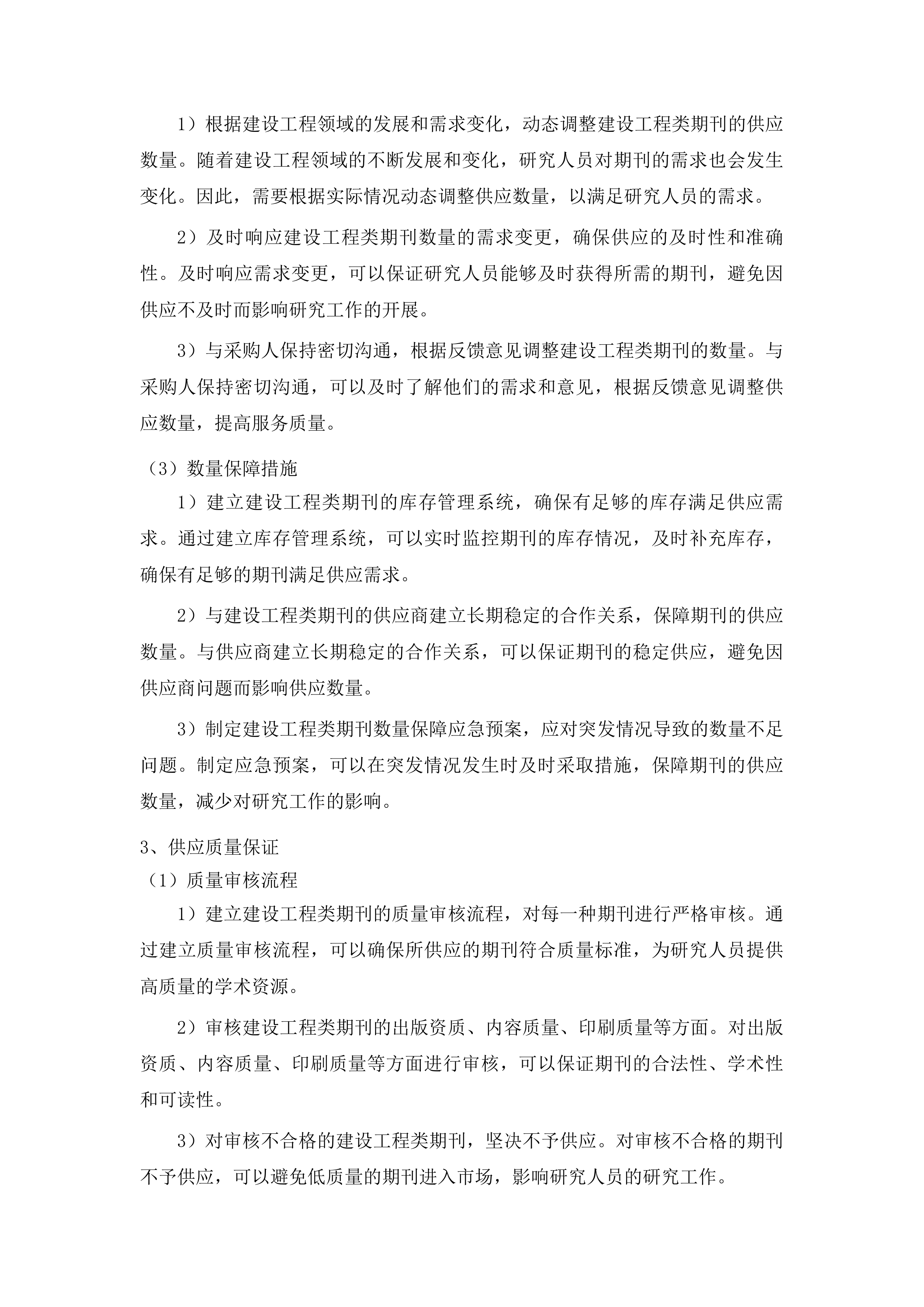 文献信息资源建设投标方案.docx 第10页