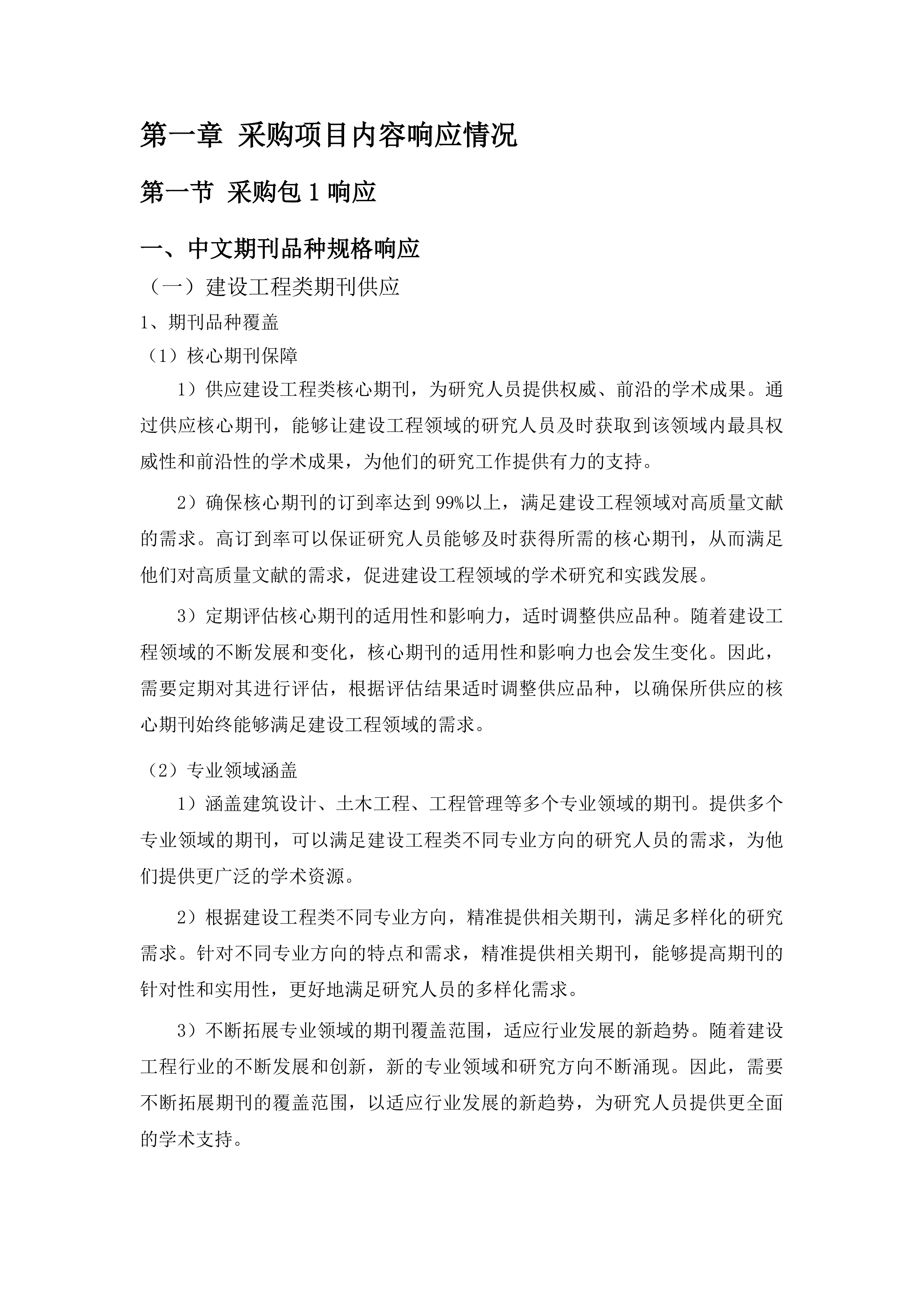 文献信息资源建设投标方案.docx 第8页