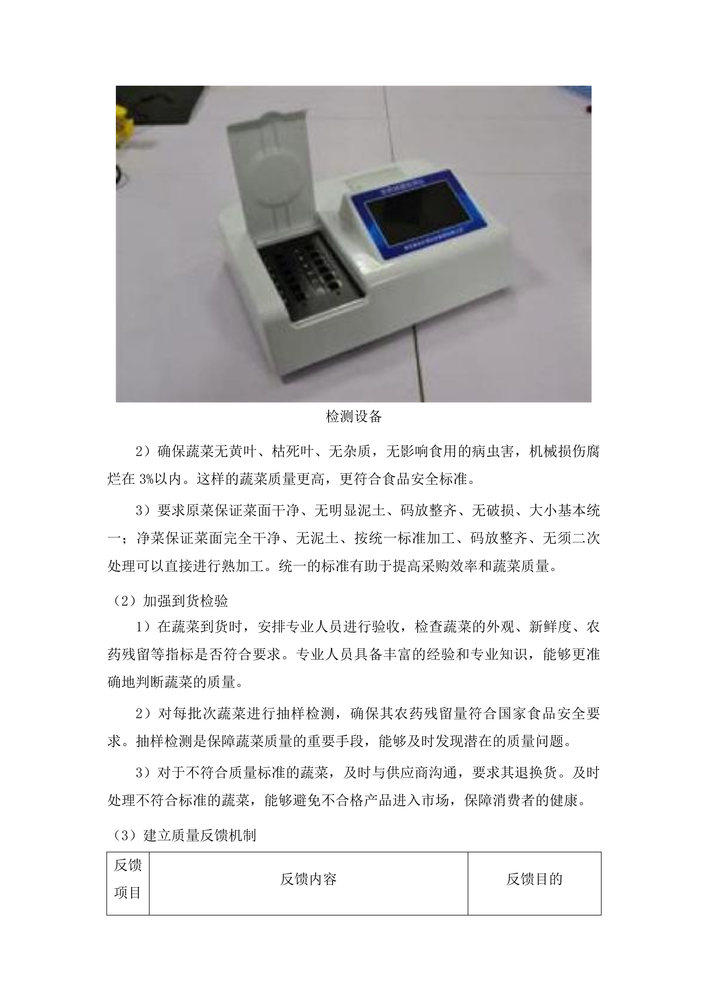 永州监狱罪犯食堂采购蔬菜投标方案.docx 第10页