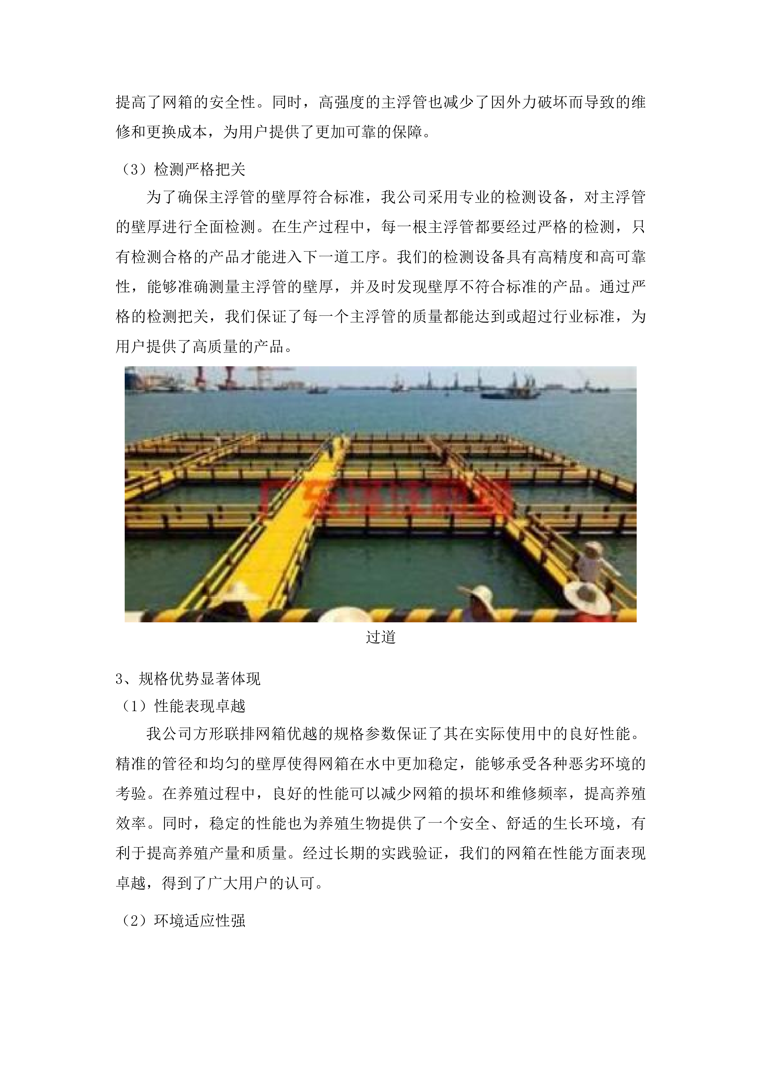渔业补助资金-网箱更新建设项目投标方案.docx 第10页