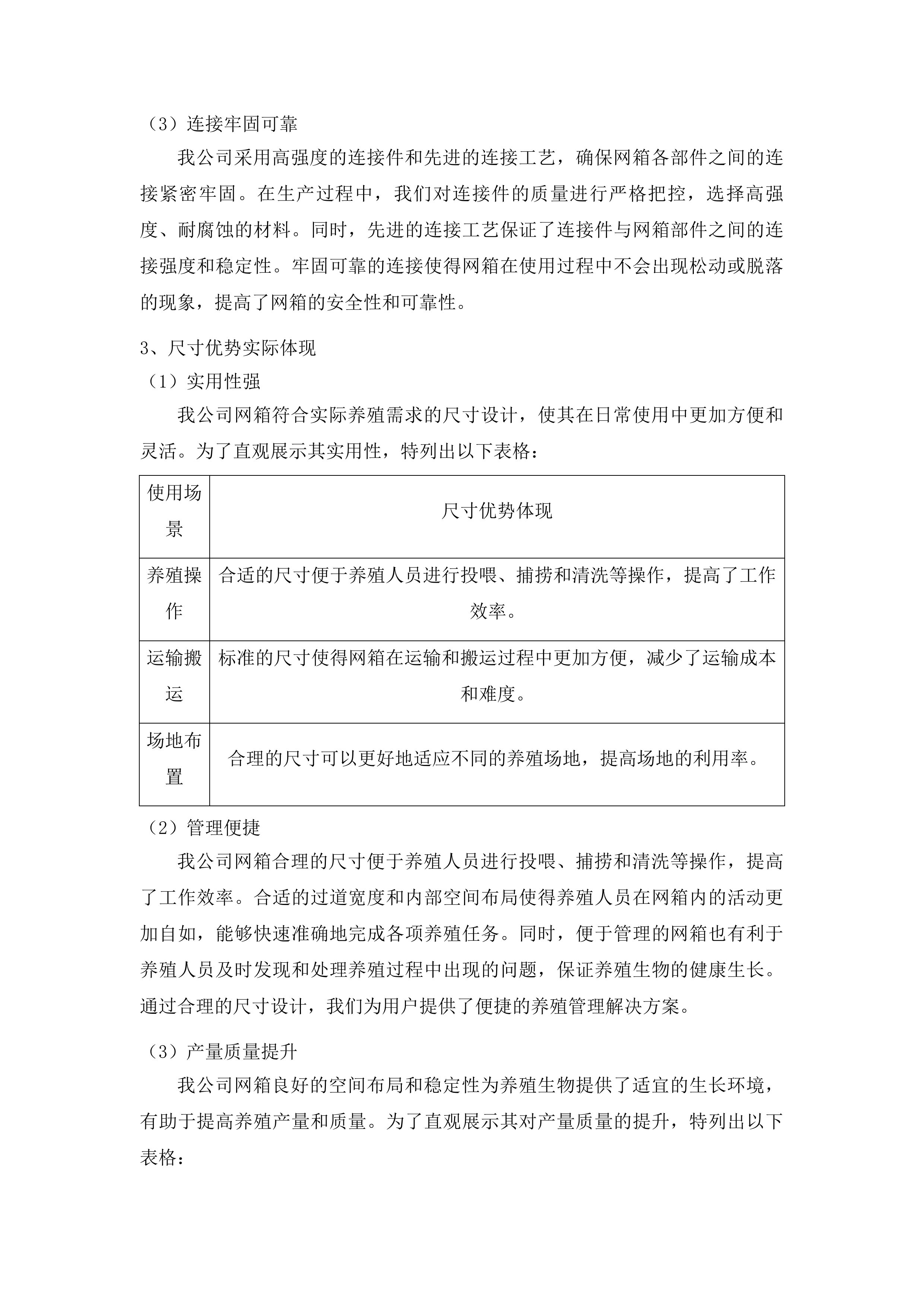 渔业补助资金-网箱更新建设项目投标方案.docx 第13页
