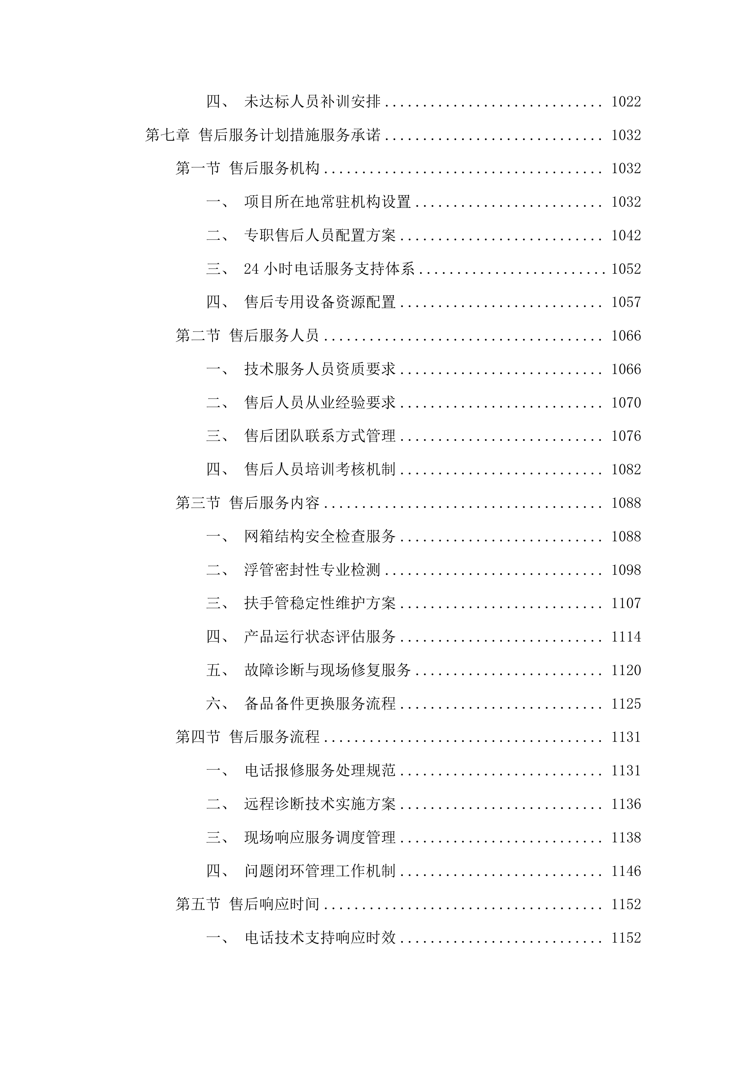 渔业补助资金-网箱更新建设项目投标方案.docx 第5页
