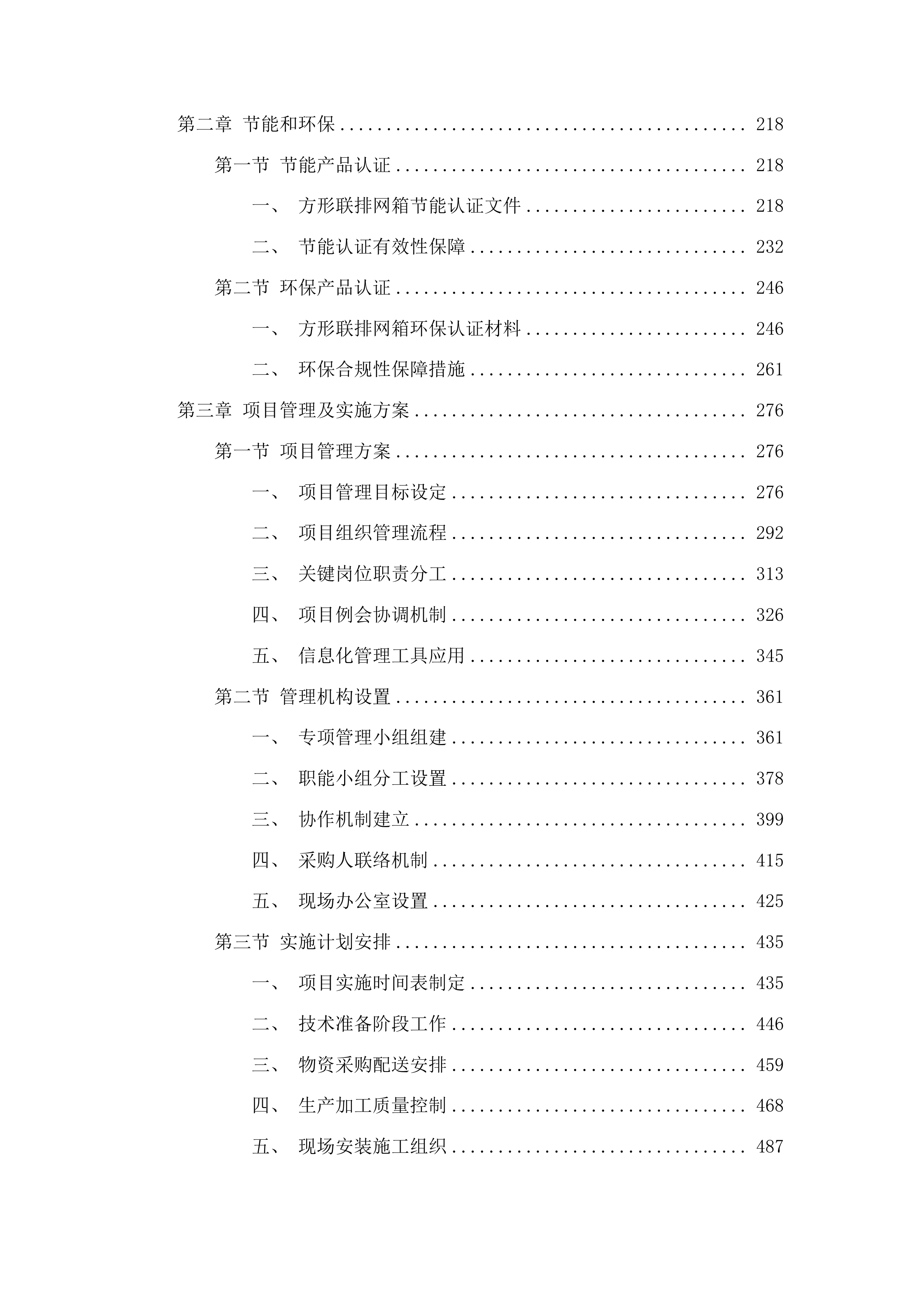 渔业补助资金-网箱更新建设项目投标方案.docx 第2页