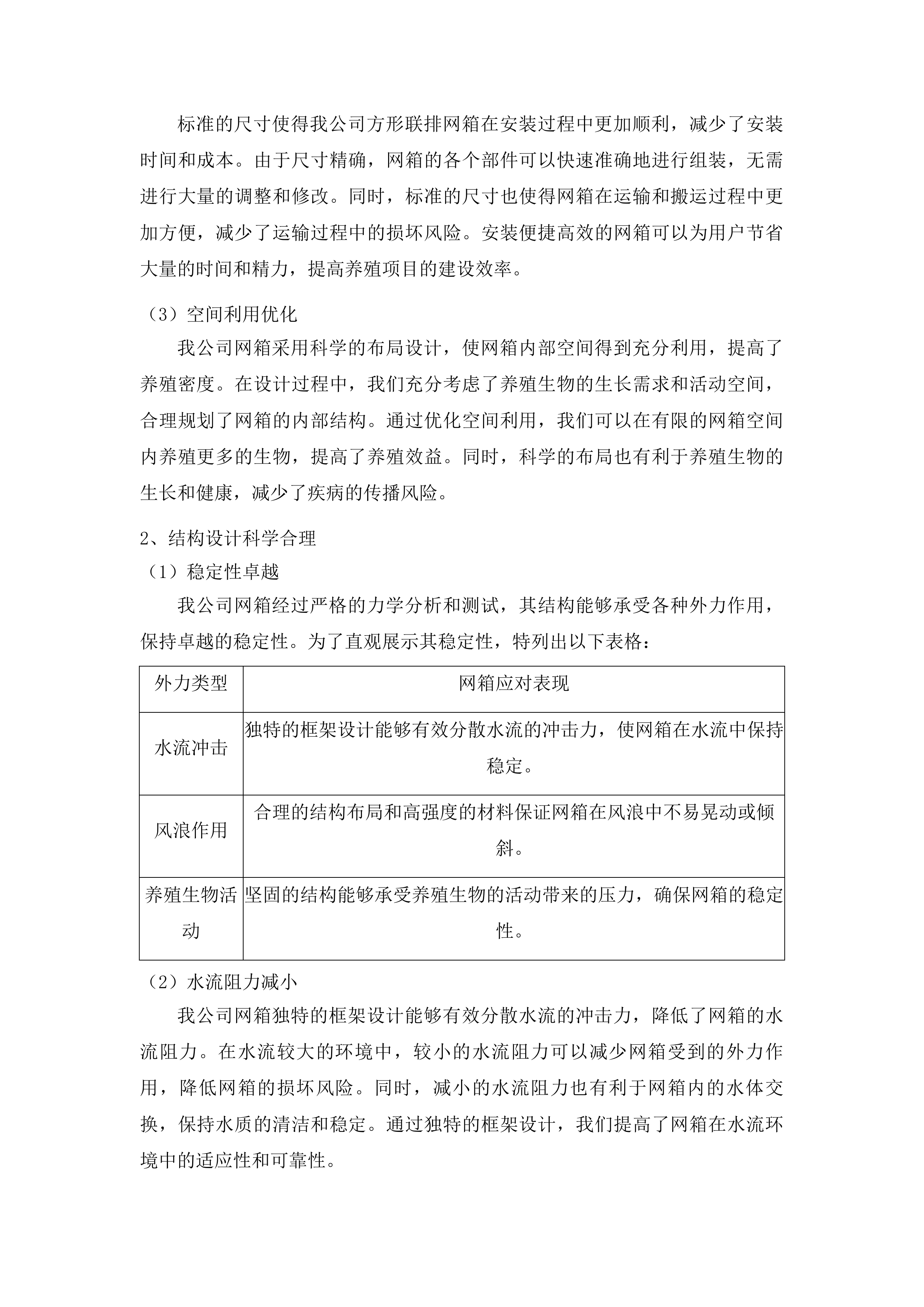 渔业补助资金-网箱更新建设项目投标方案.docx 第12页