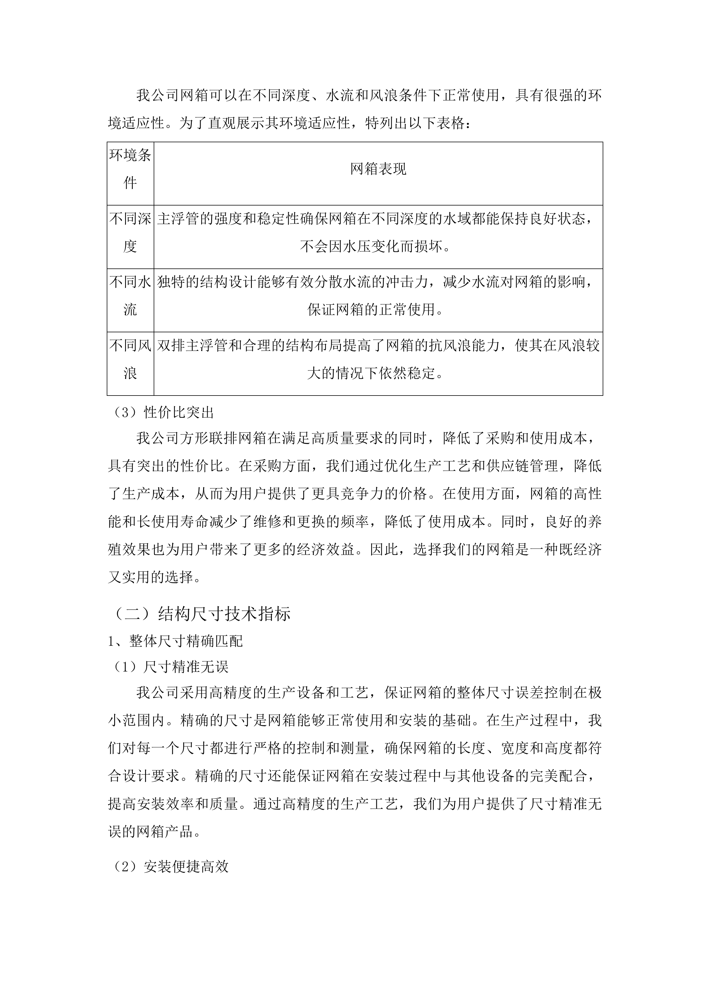 渔业补助资金-网箱更新建设项目投标方案.docx 第11页