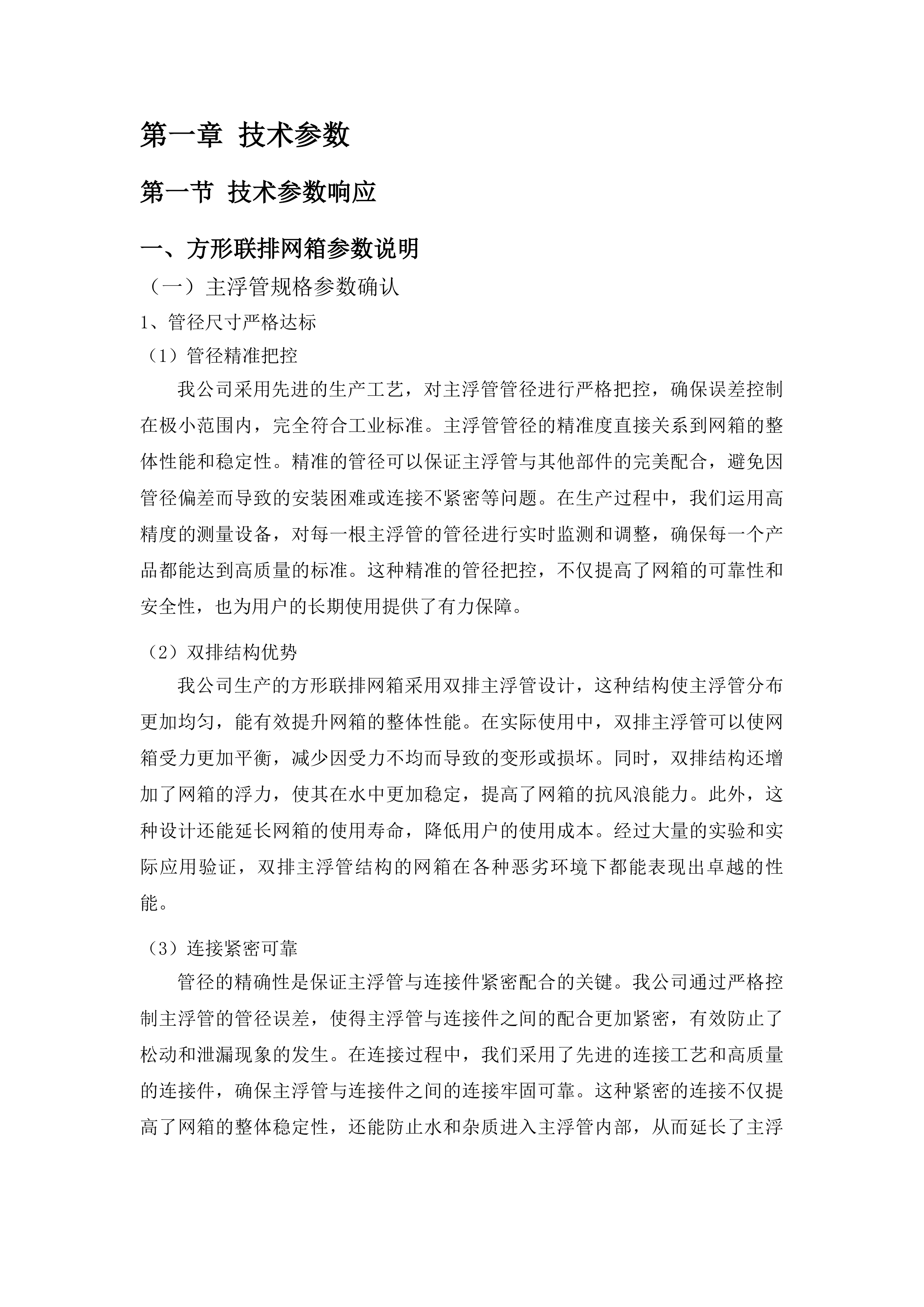 渔业补助资金-网箱更新建设项目投标方案.docx 第8页