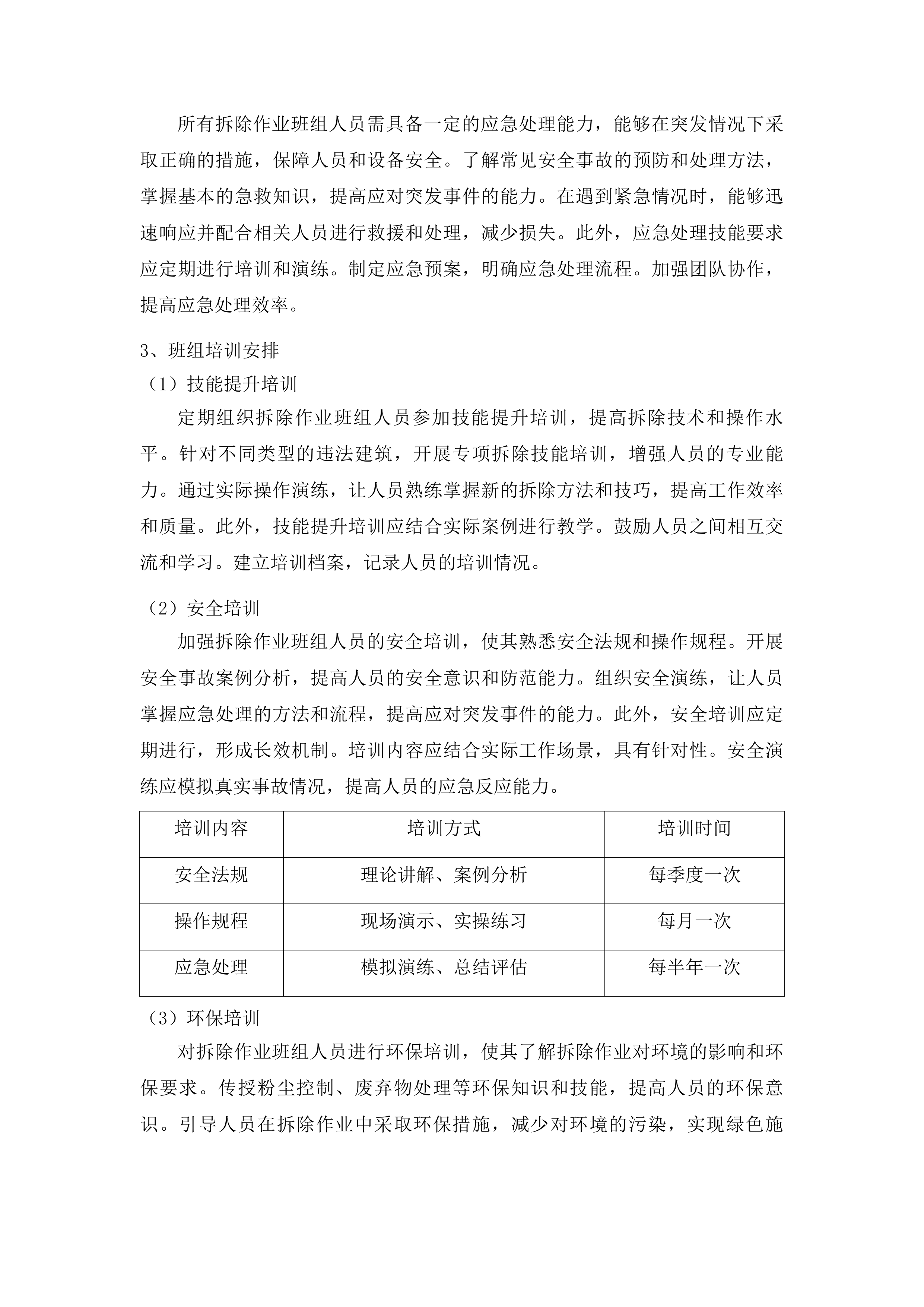 澄迈县拆除违法建筑项目投标方案.docx 第13页