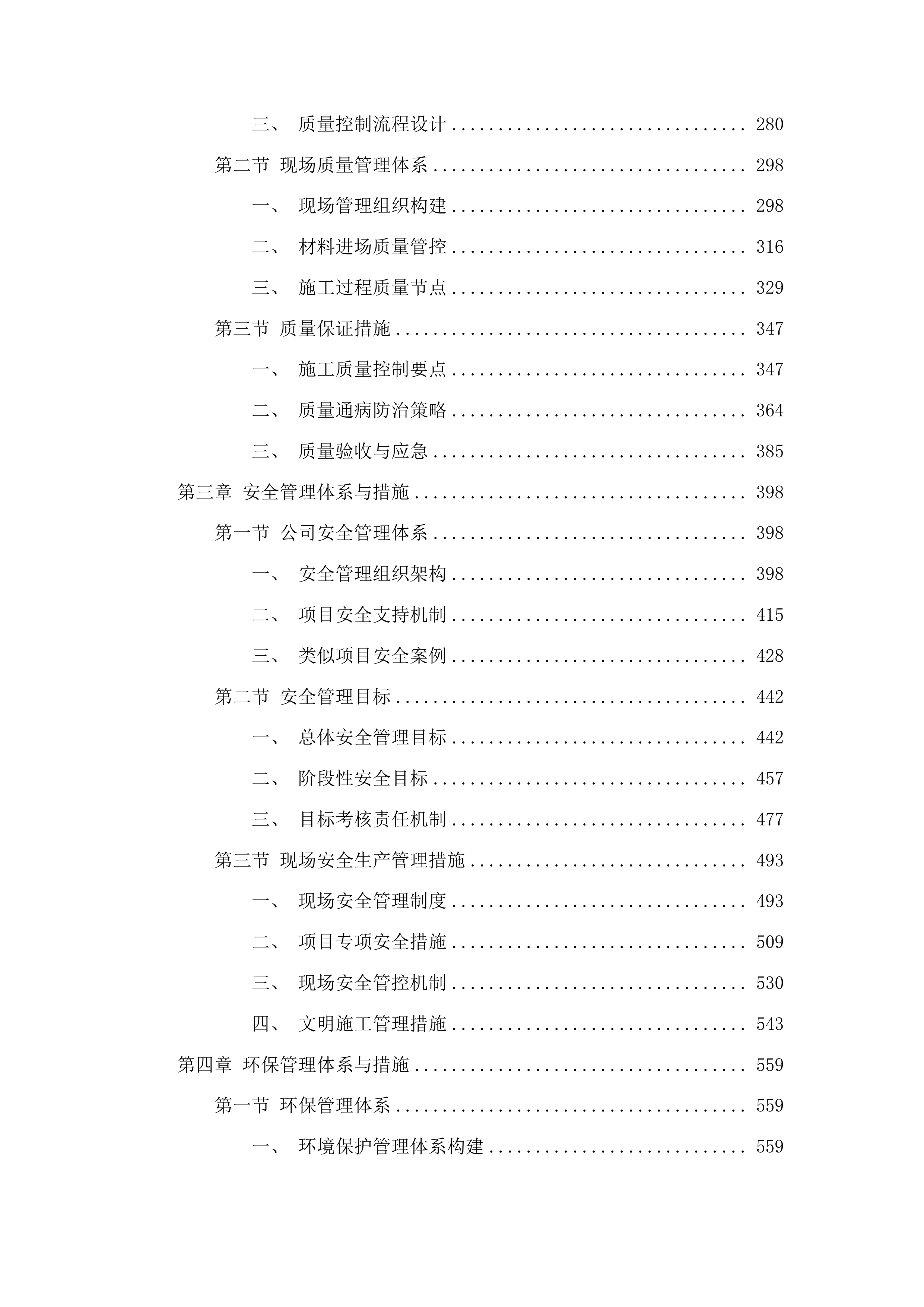 澄迈县拆除违法建筑项目投标方案.docx 第2页