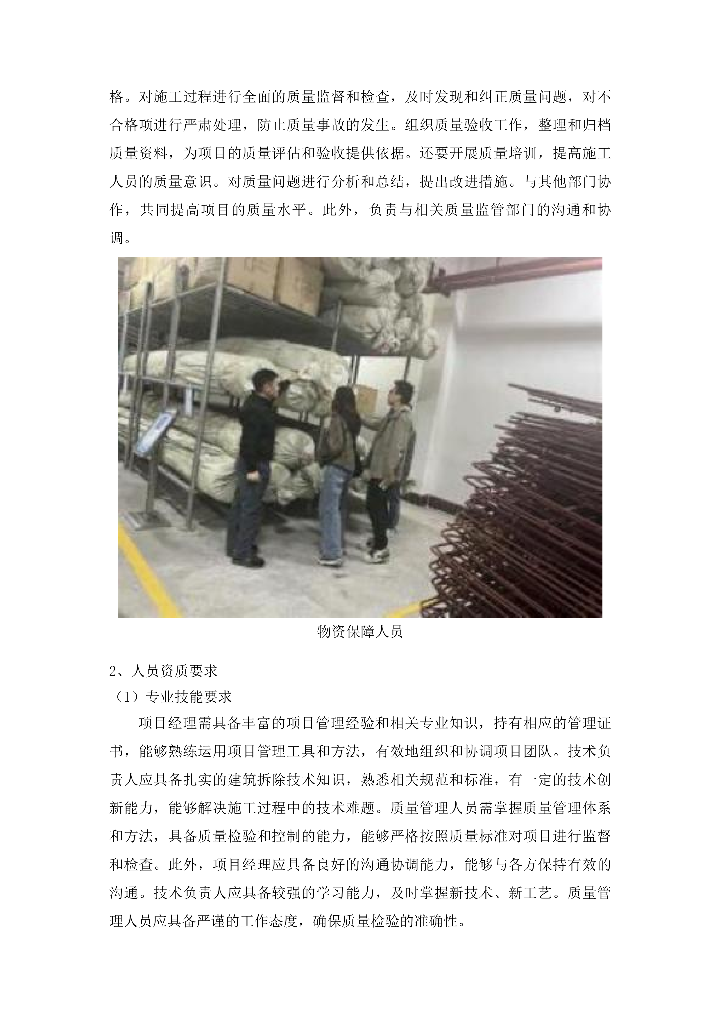 澄迈县拆除违法建筑项目投标方案.docx 第7页