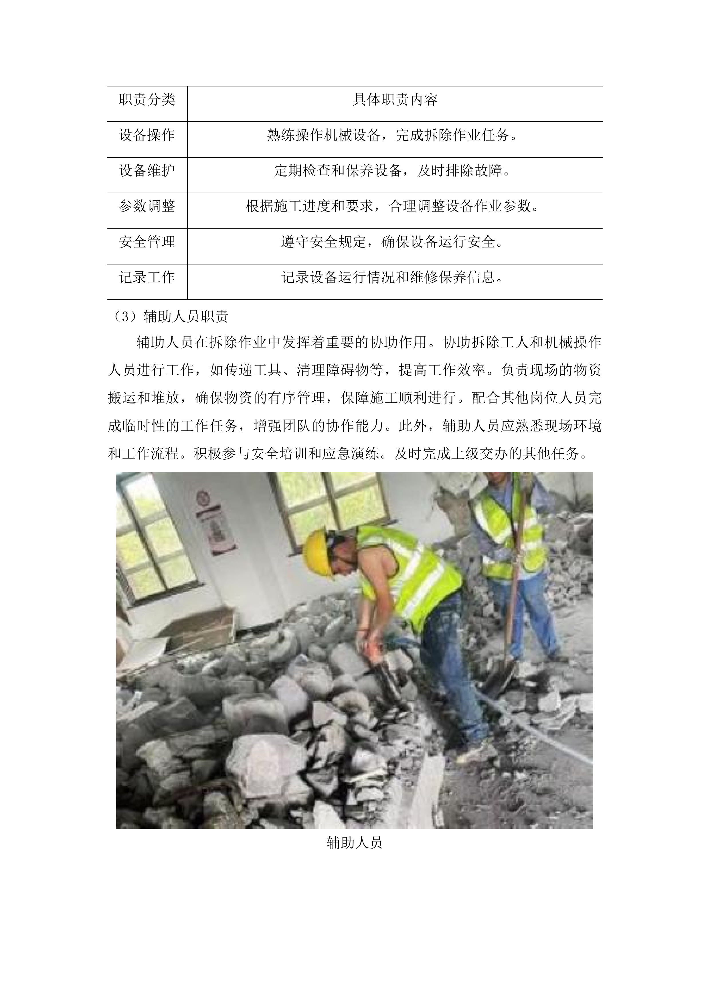 澄迈县拆除违法建筑项目投标方案.docx 第11页