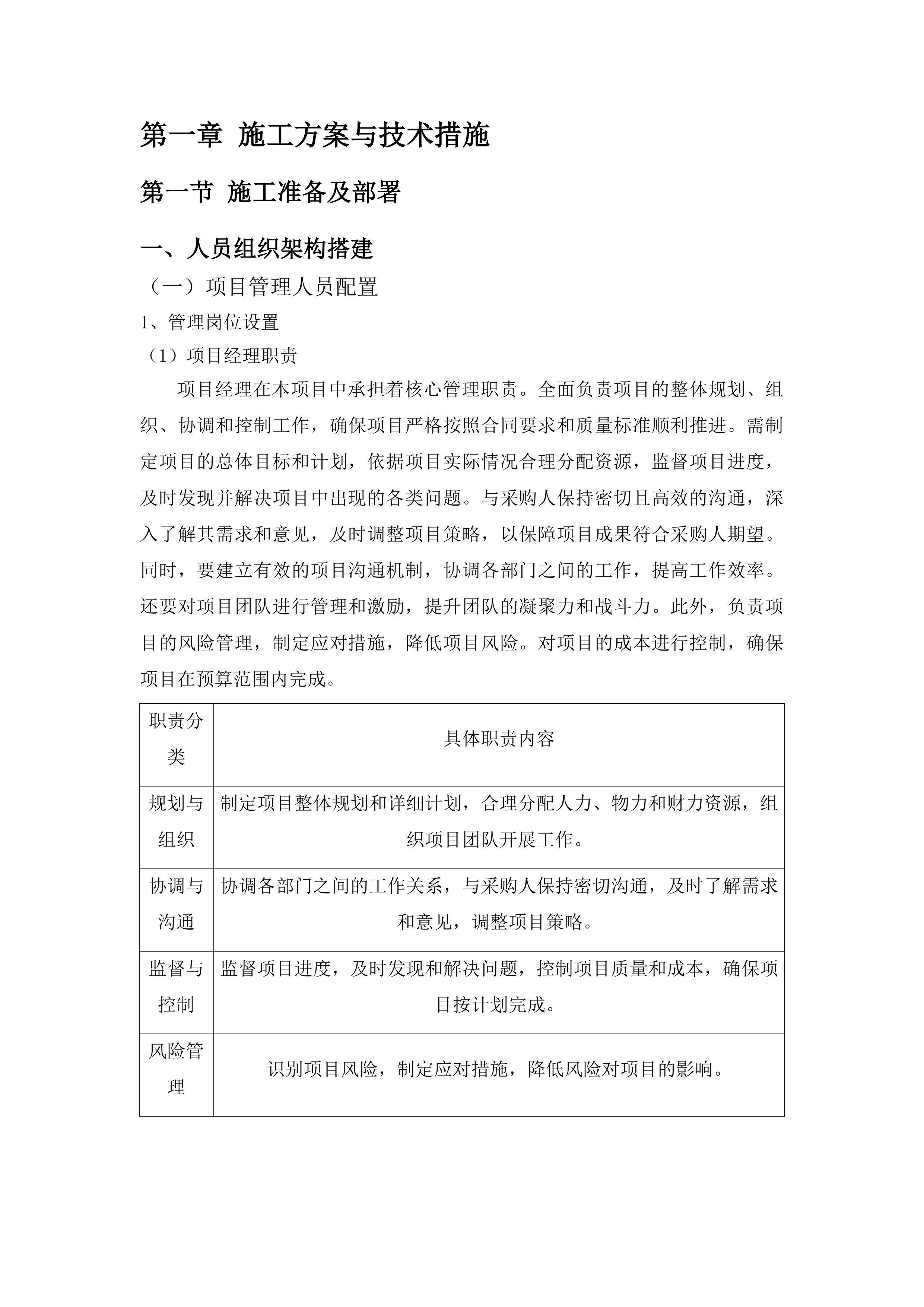 澄迈县拆除违法建筑项目投标方案.docx 第5页