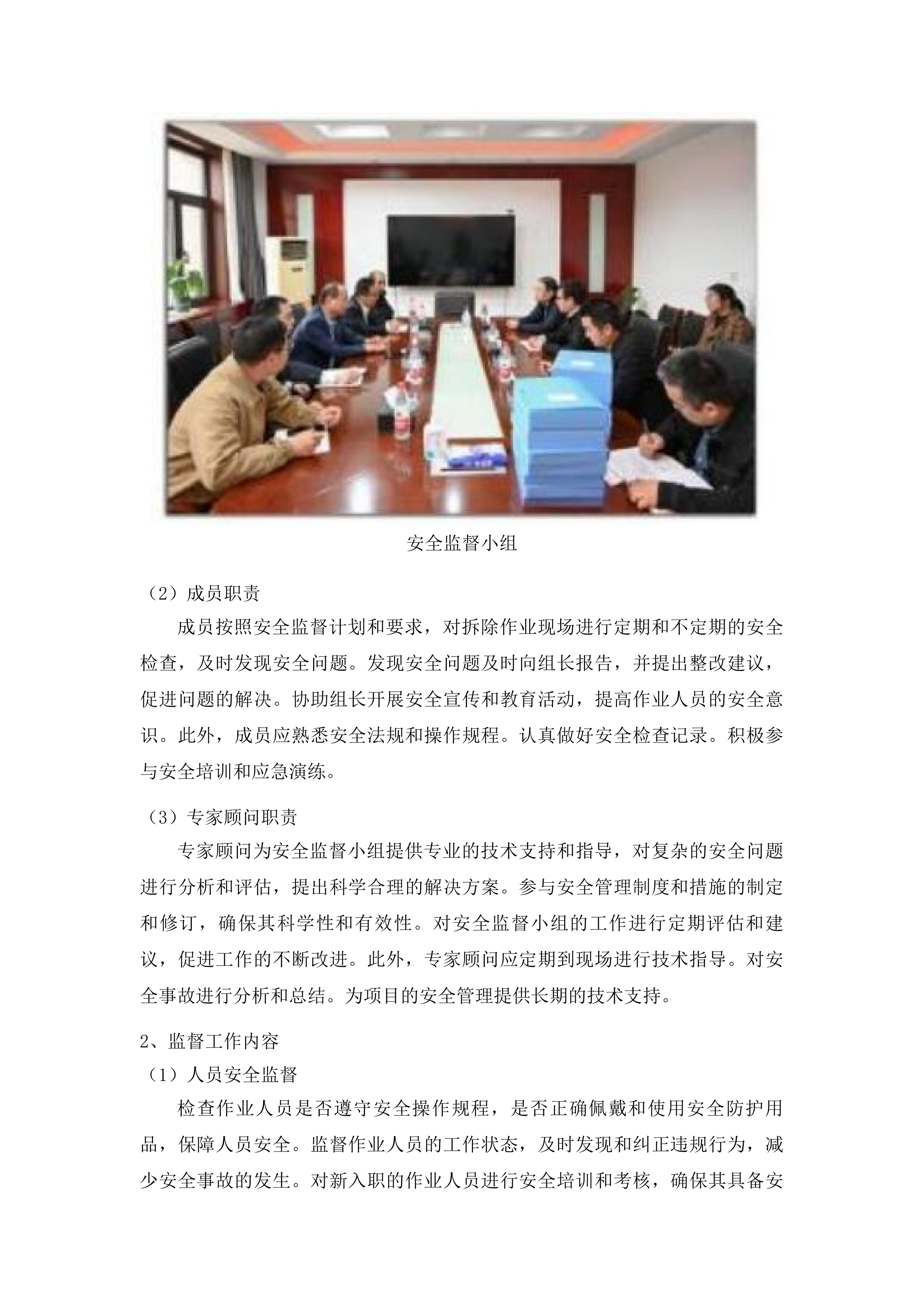 澄迈县拆除违法建筑项目投标方案.docx 第15页