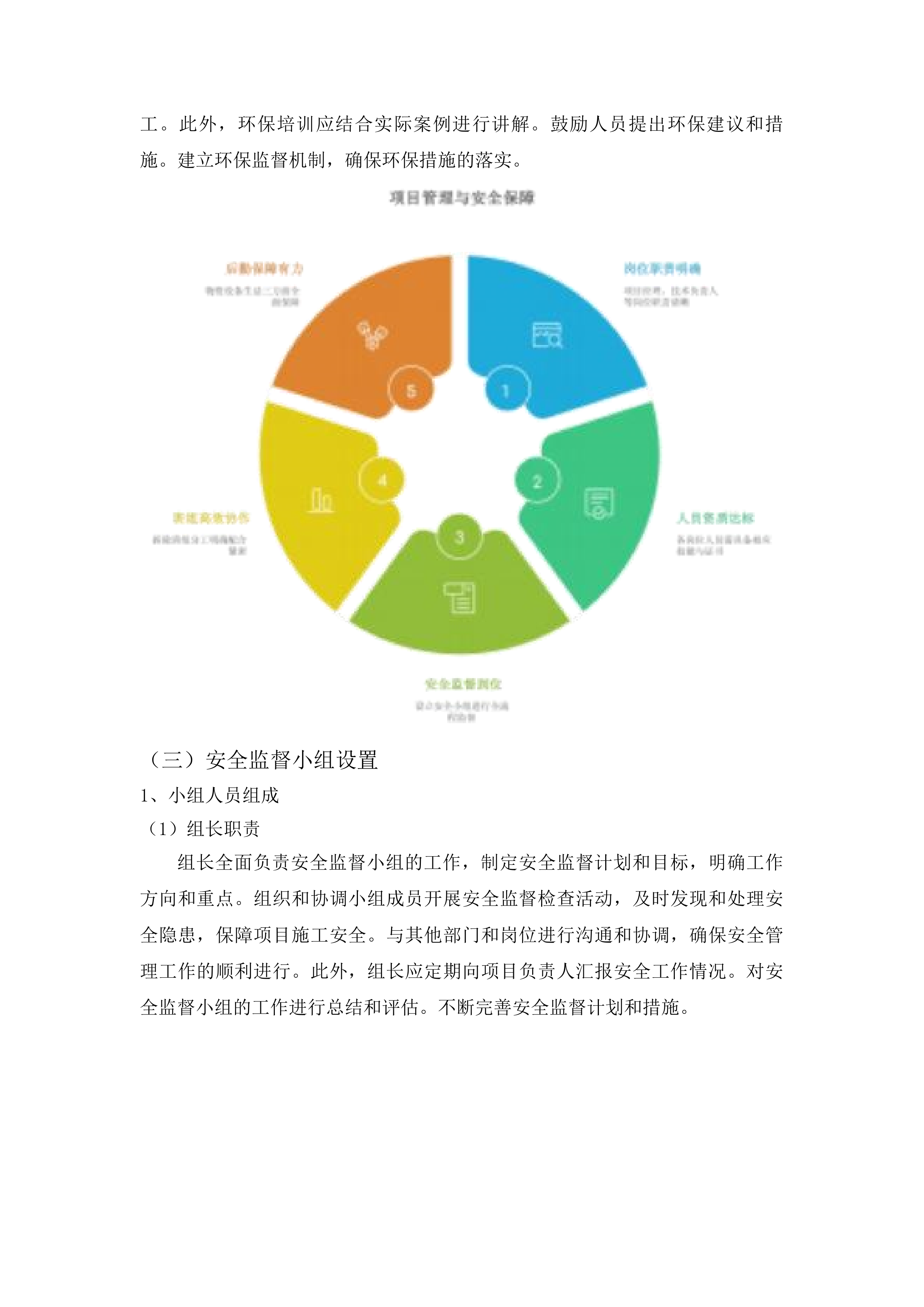 澄迈县拆除违法建筑项目投标方案.docx 第14页