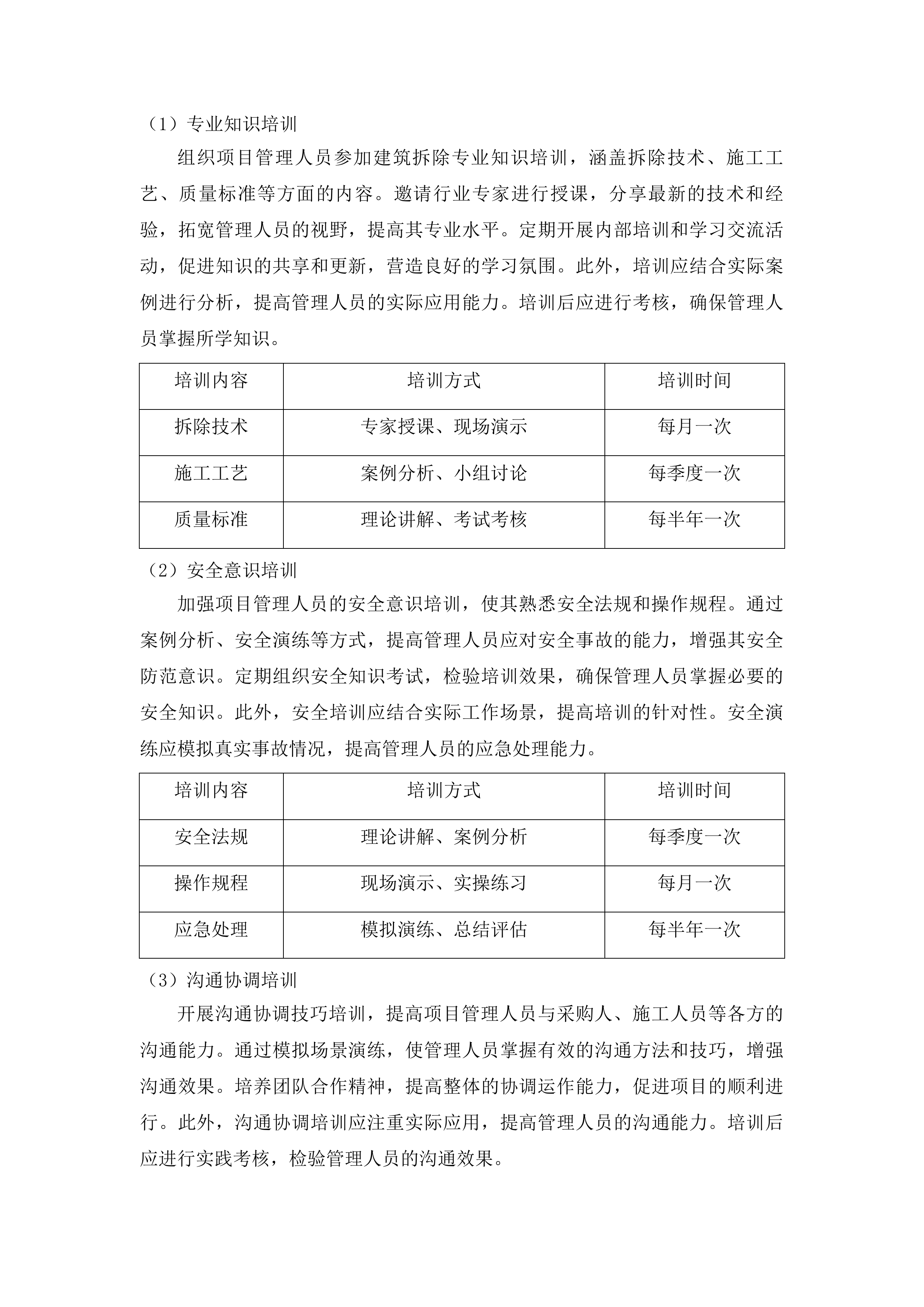澄迈县拆除违法建筑项目投标方案.docx 第9页
