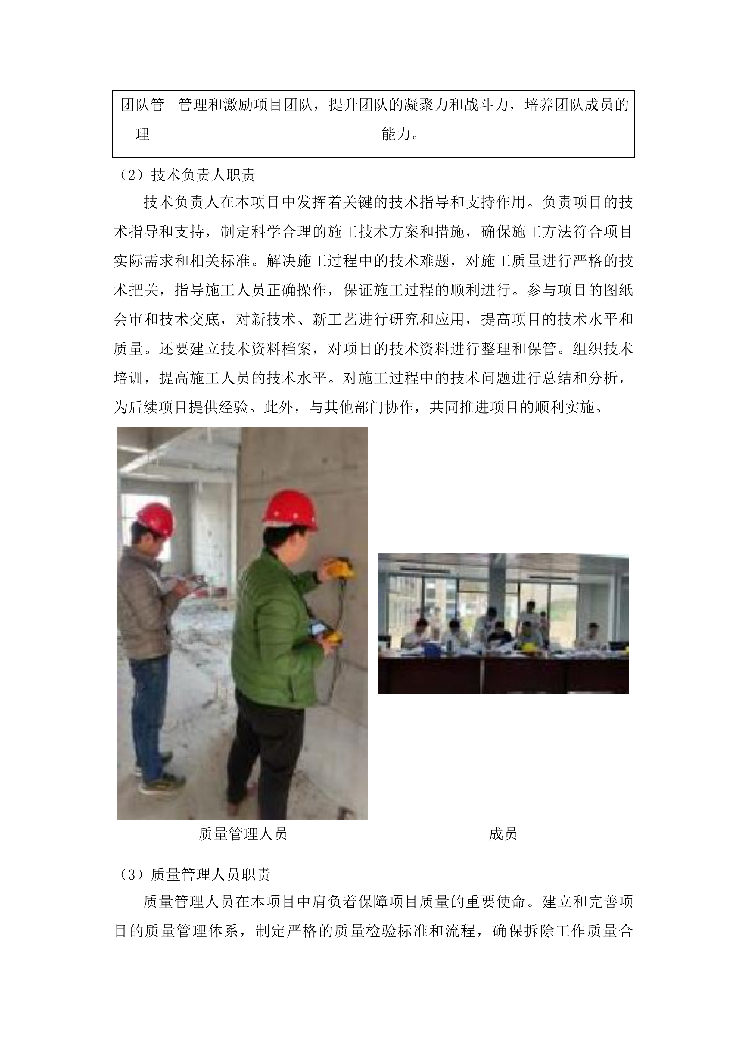 澄迈县拆除违法建筑项目投标方案.docx 第6页