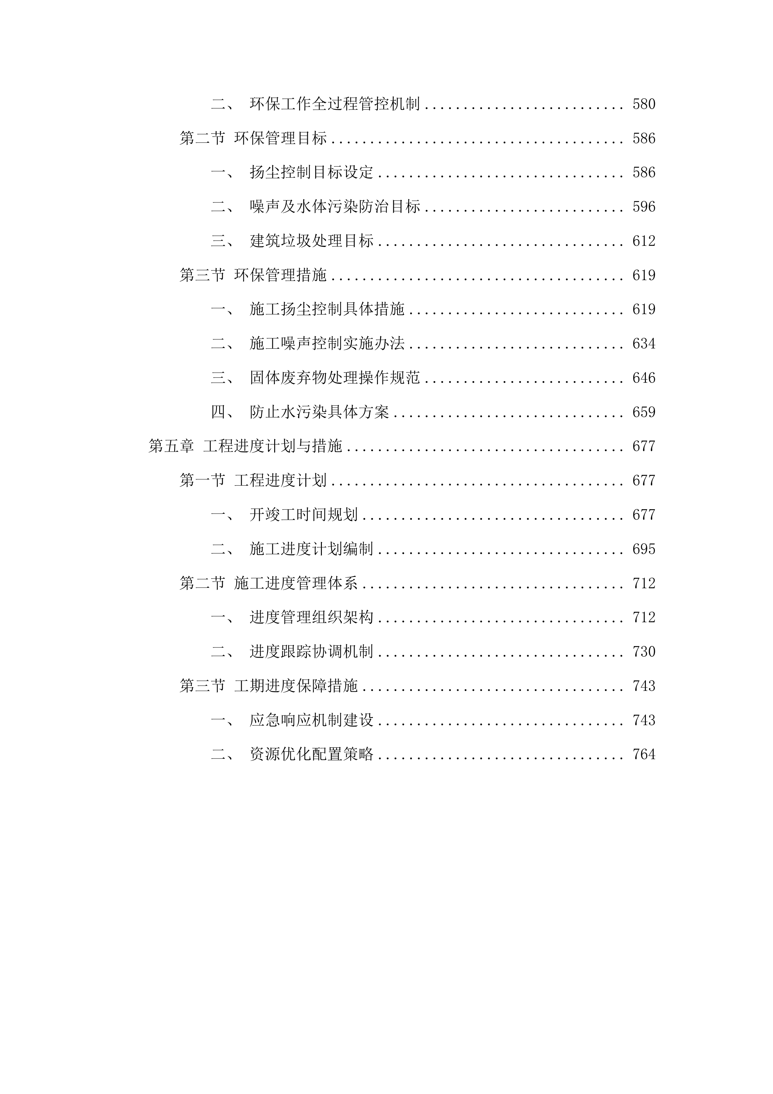 澄迈县拆除违法建筑项目投标方案.docx 第3页