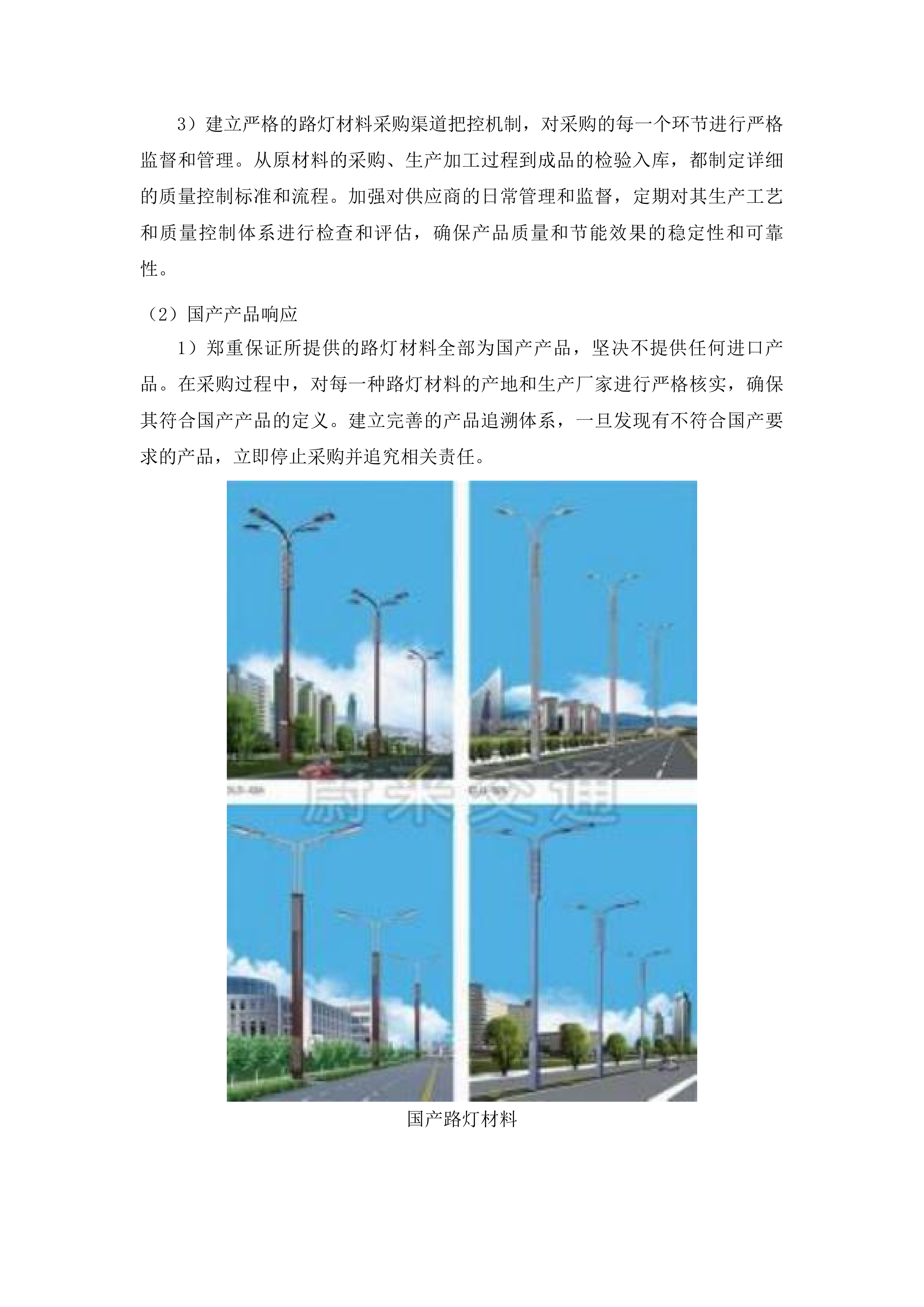 照明设施材料招标投标方案.docx 第8页