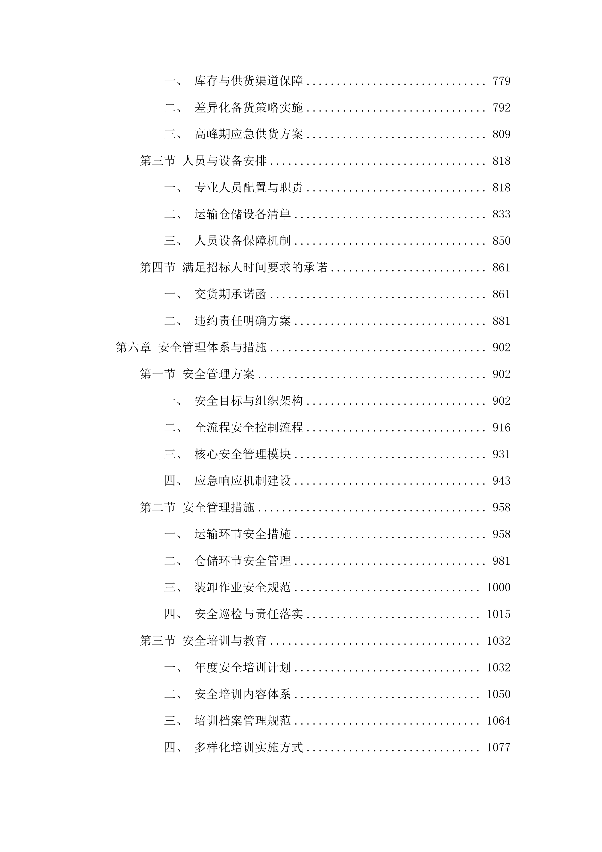 照明设施材料招标投标方案.docx 第4页