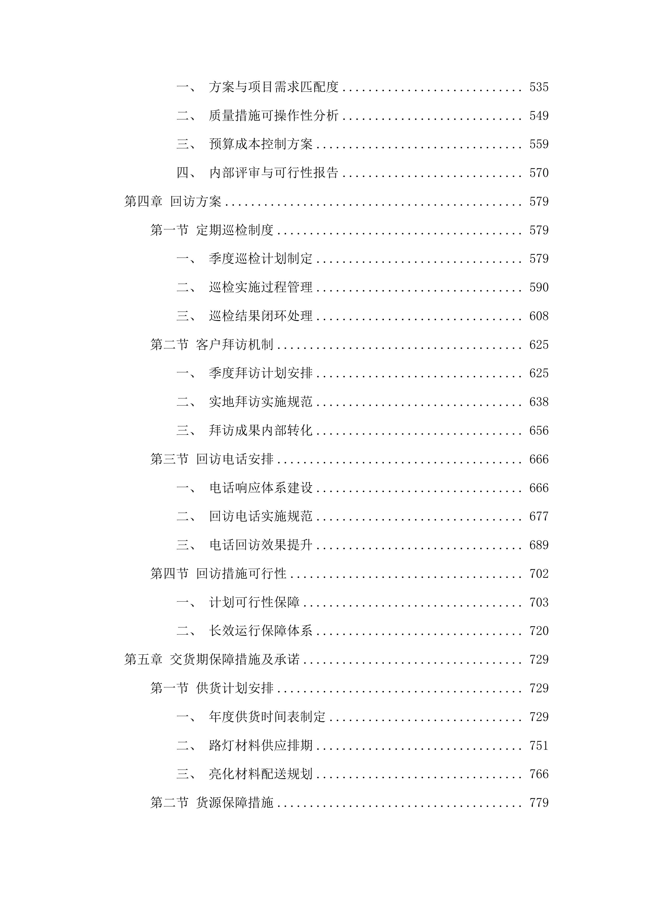 照明设施材料招标投标方案.docx 第3页