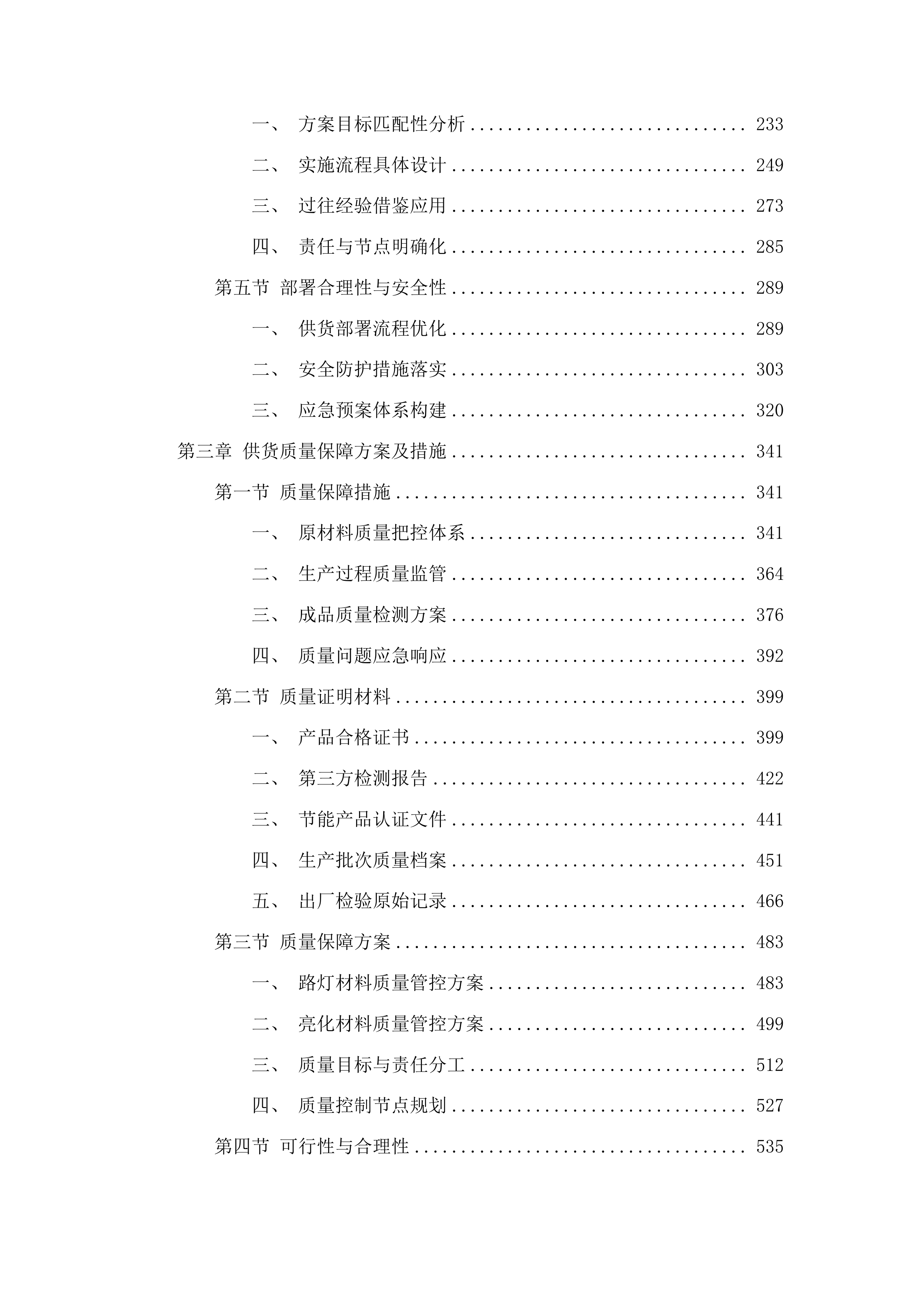 照明设施材料招标投标方案.docx 第2页