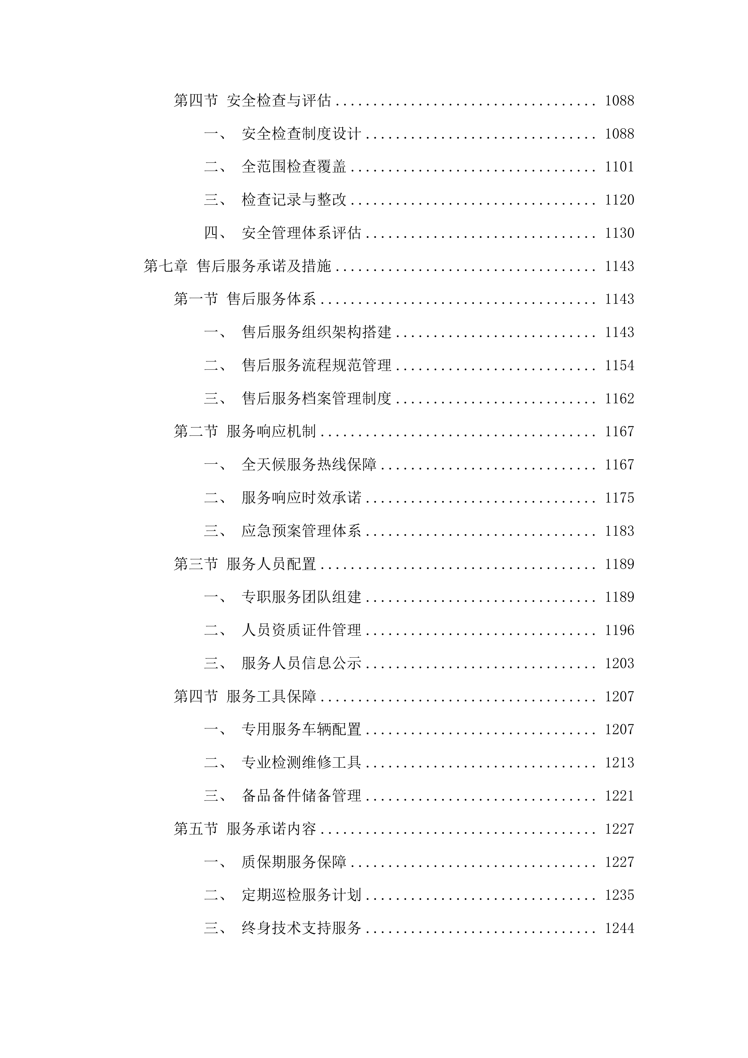 照明设施材料招标投标方案.docx 第5页