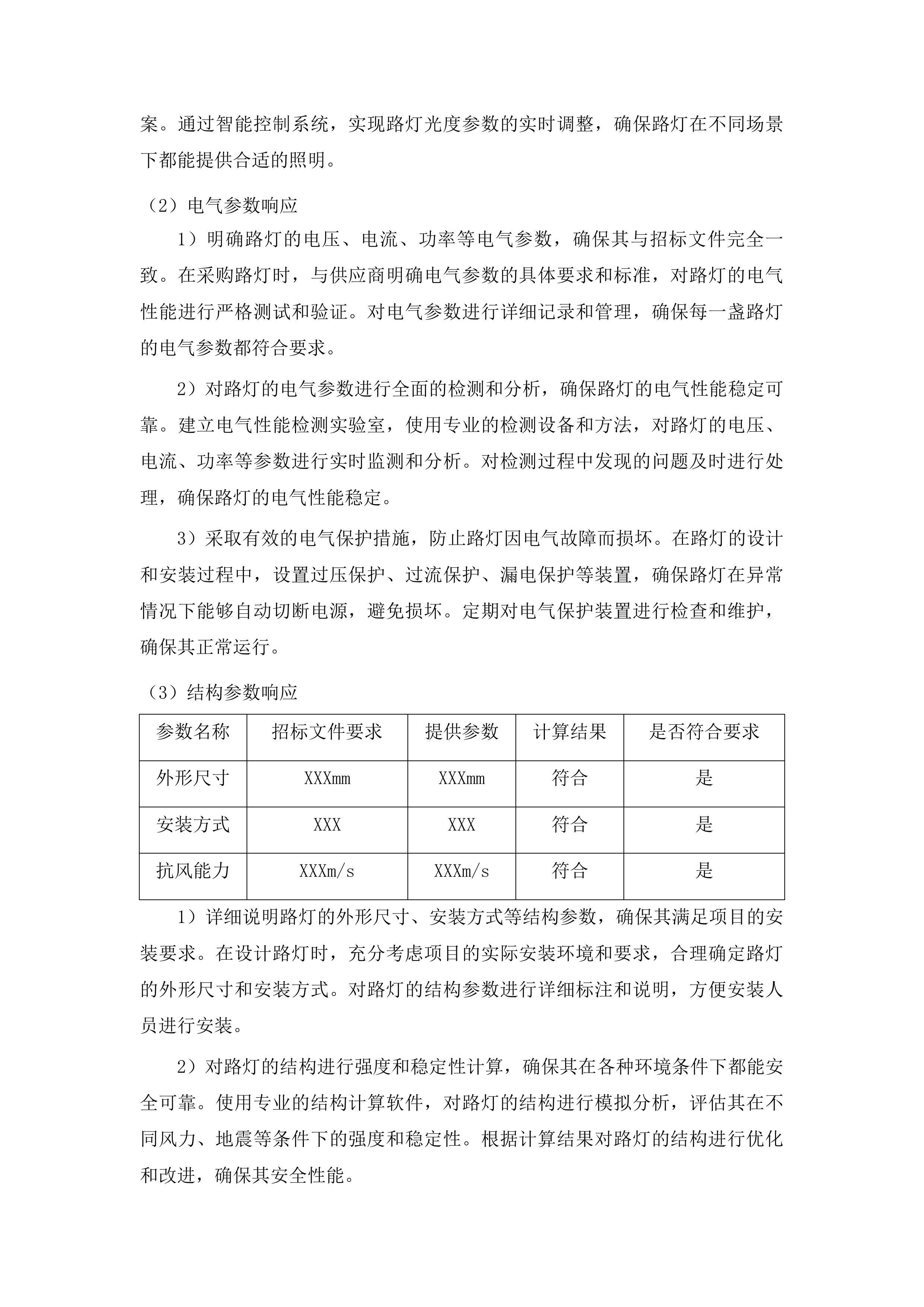照明设施材料招标投标方案.docx 第14页