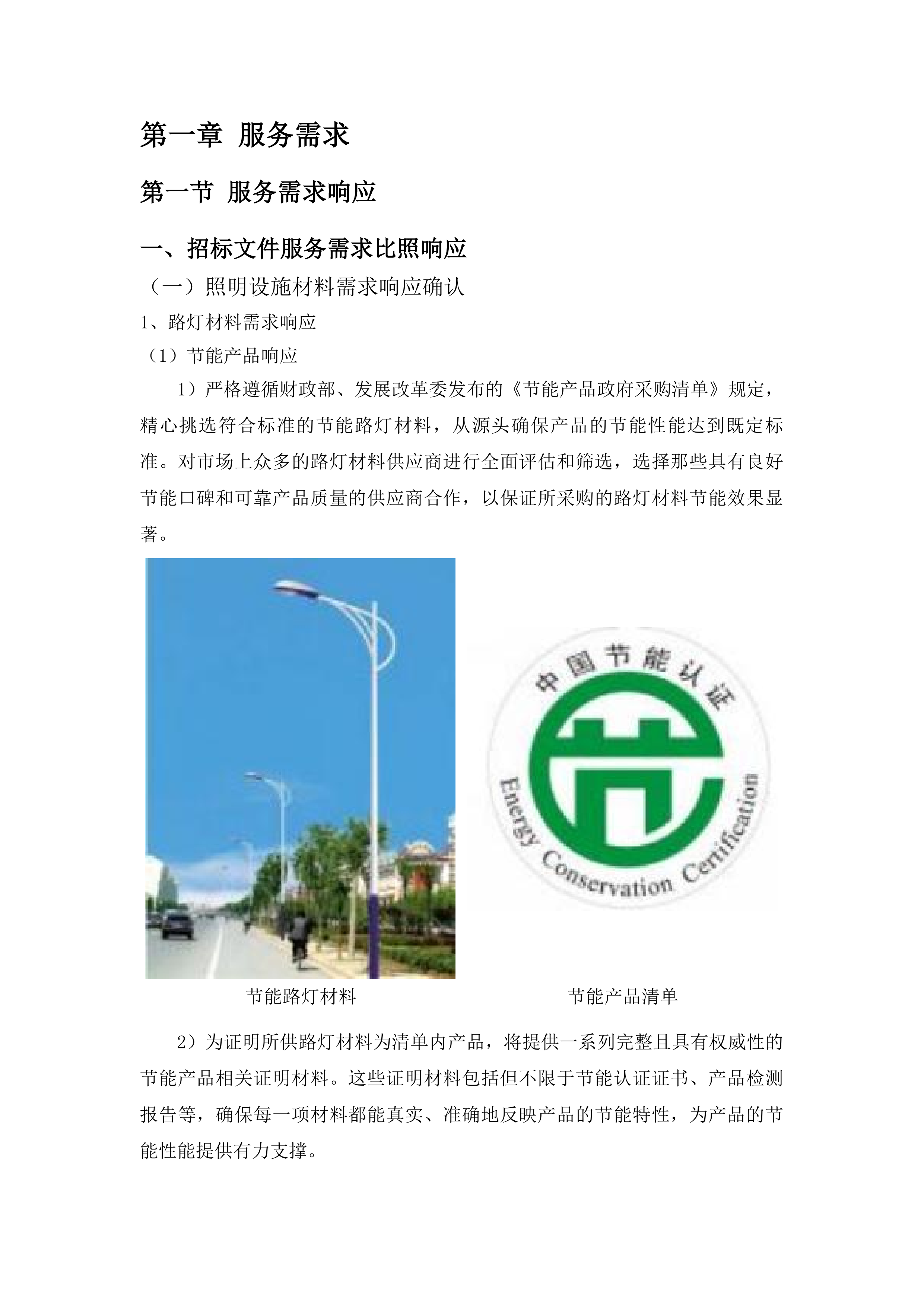 照明设施材料招标投标方案.docx 第7页