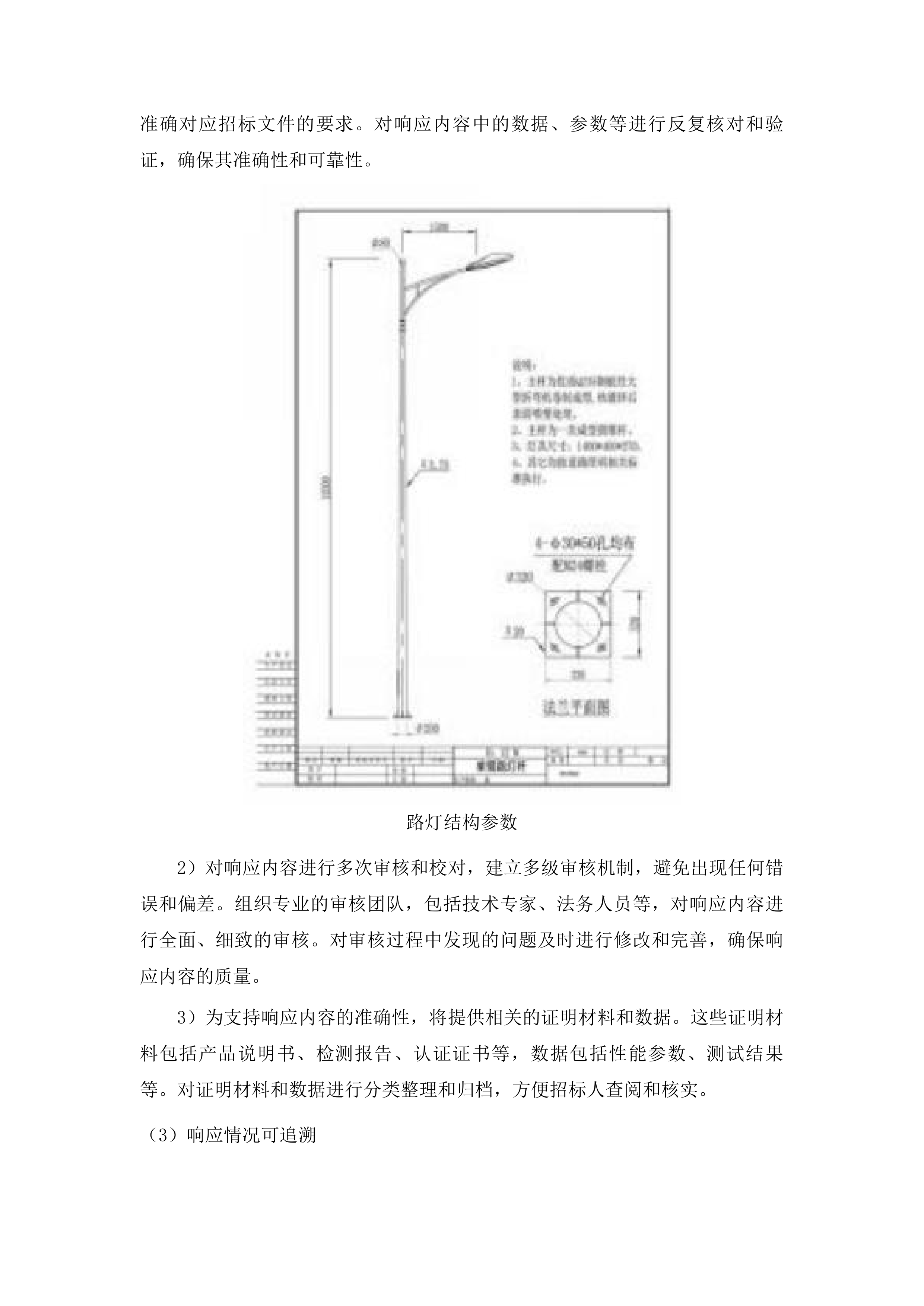 照明设施材料招标投标方案.docx 第12页