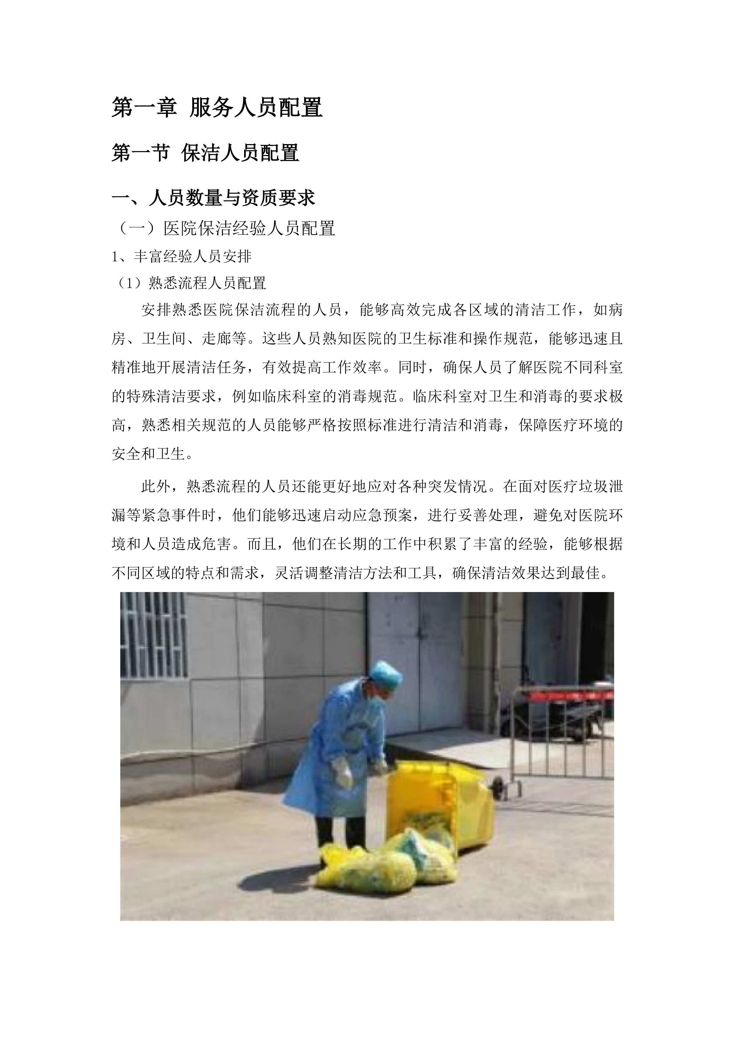 2025年物业管理服务采购项目投标方案.docx 第13页