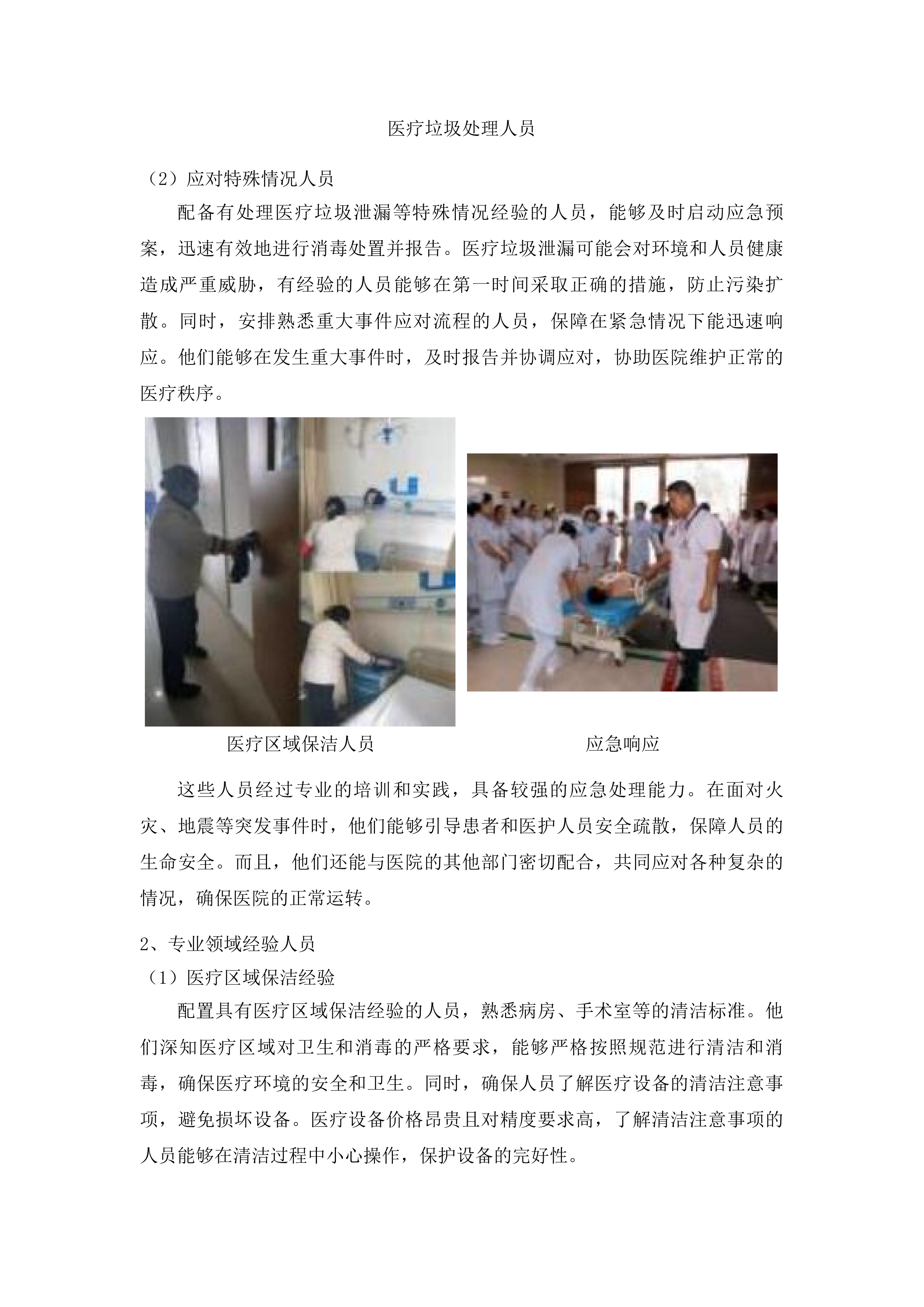 2025年物业管理服务采购项目投标方案.docx 第14页