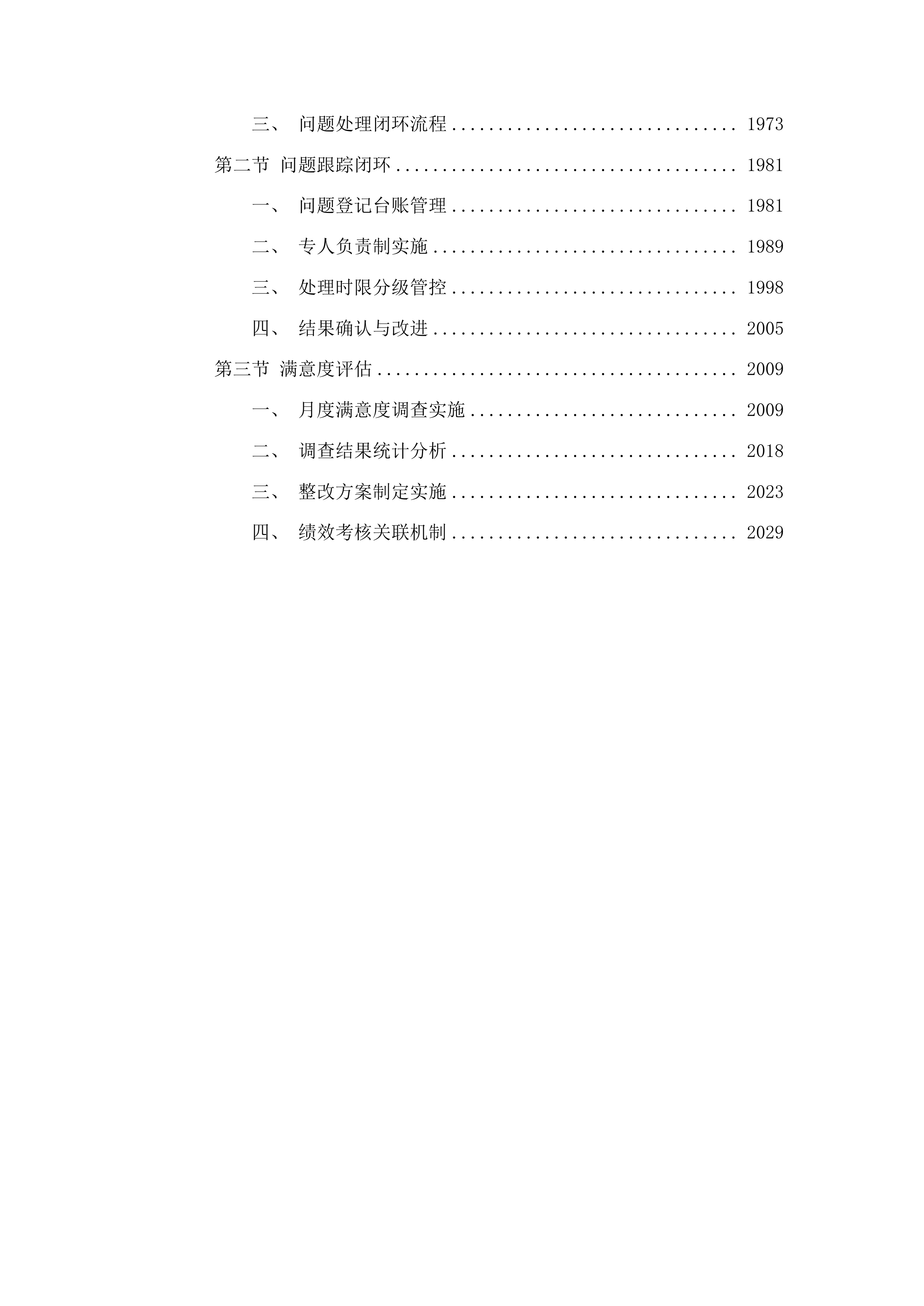 2025年物业管理服务采购项目投标方案.docx 第11页