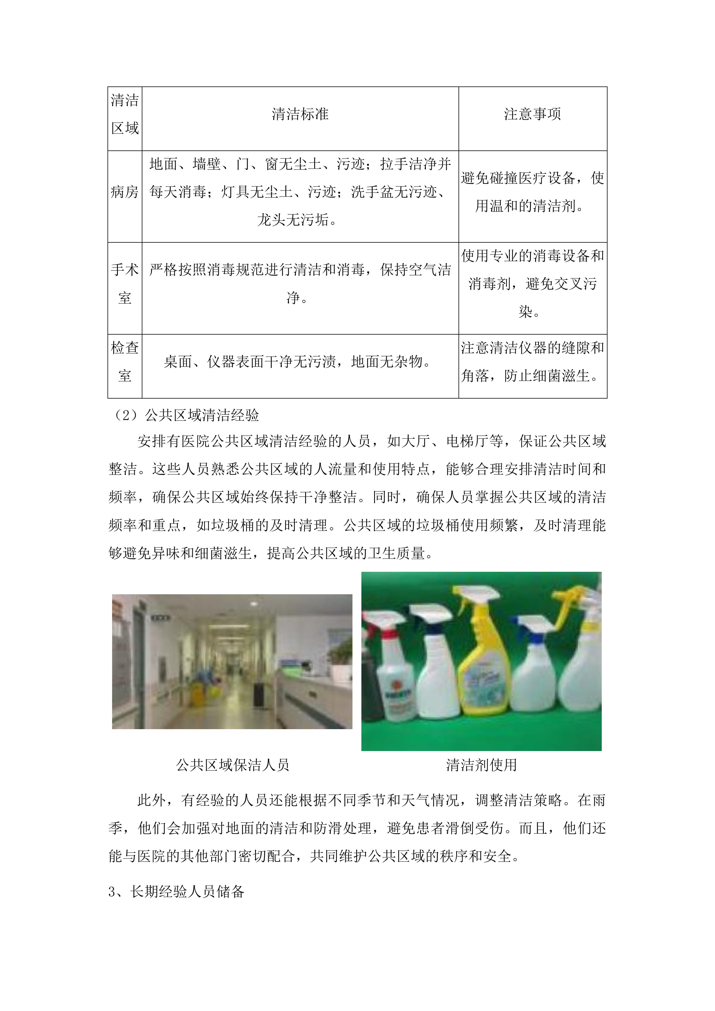 2025年物业管理服务采购项目投标方案.docx 第15页