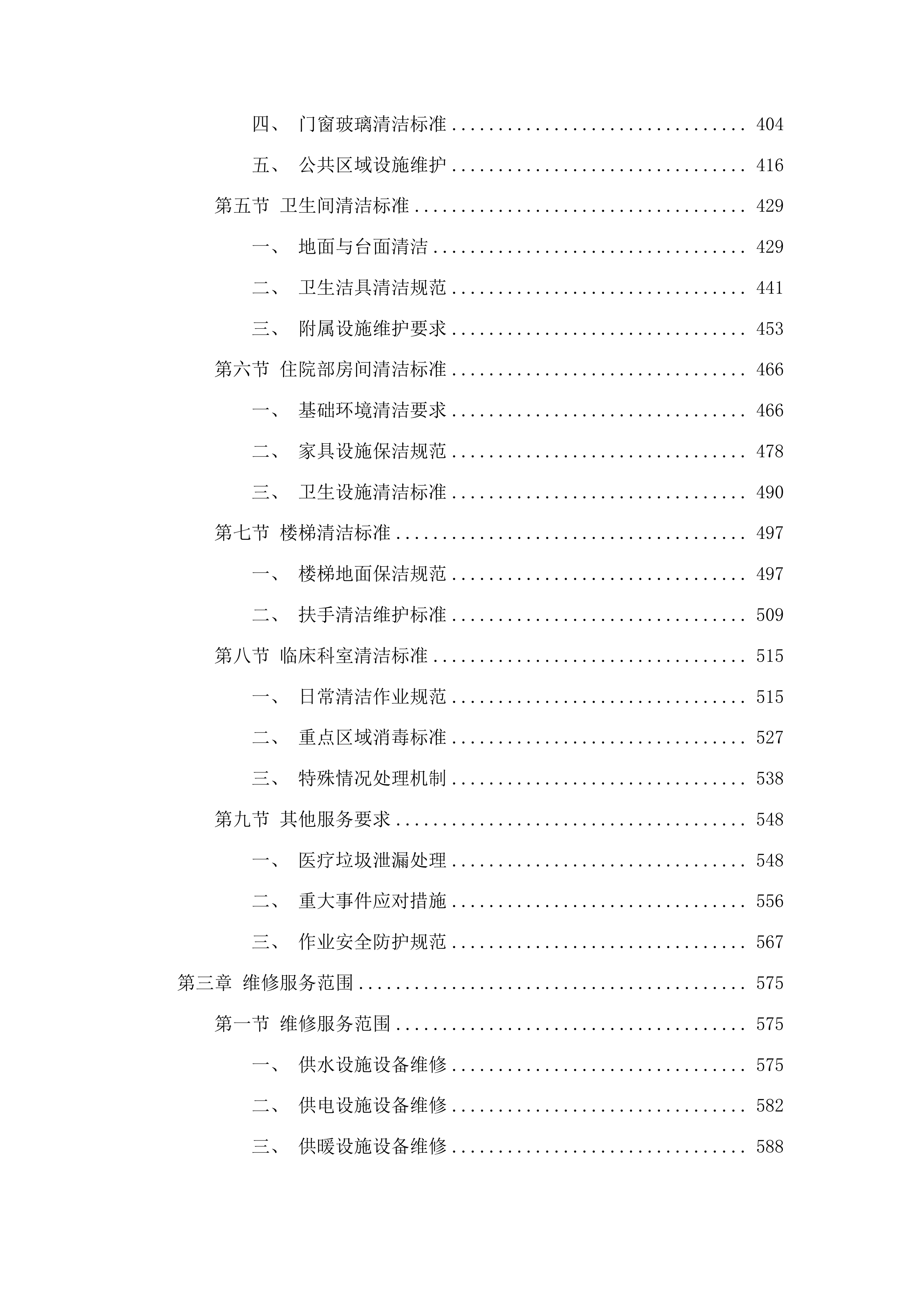 2025年物业管理服务采购项目投标方案.docx 第3页